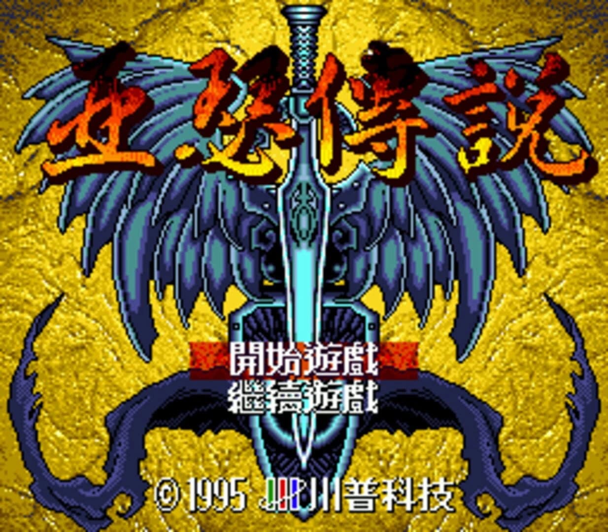 Dìguó Wángcháo (Yàsè Chuánshuō) screenshot 1