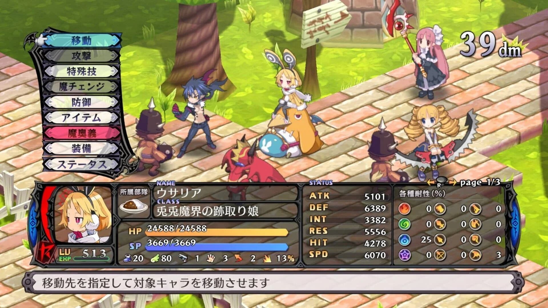 Disgaea 5: Alliance of Vengeance screenshot 5