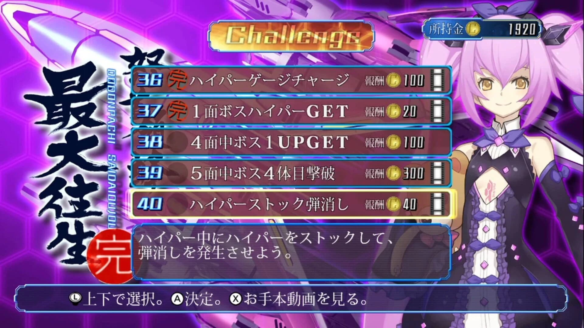 DoDonPachi Saidaioujou screenshot 3