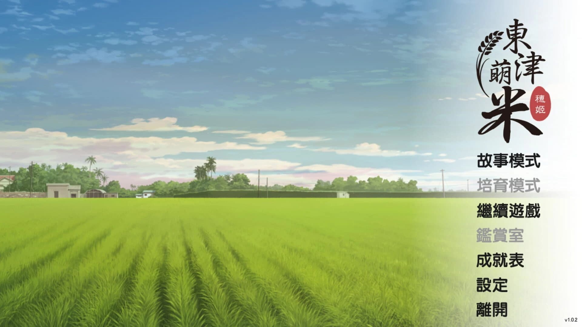 Dong-Jin Rice-hime screenshot 1