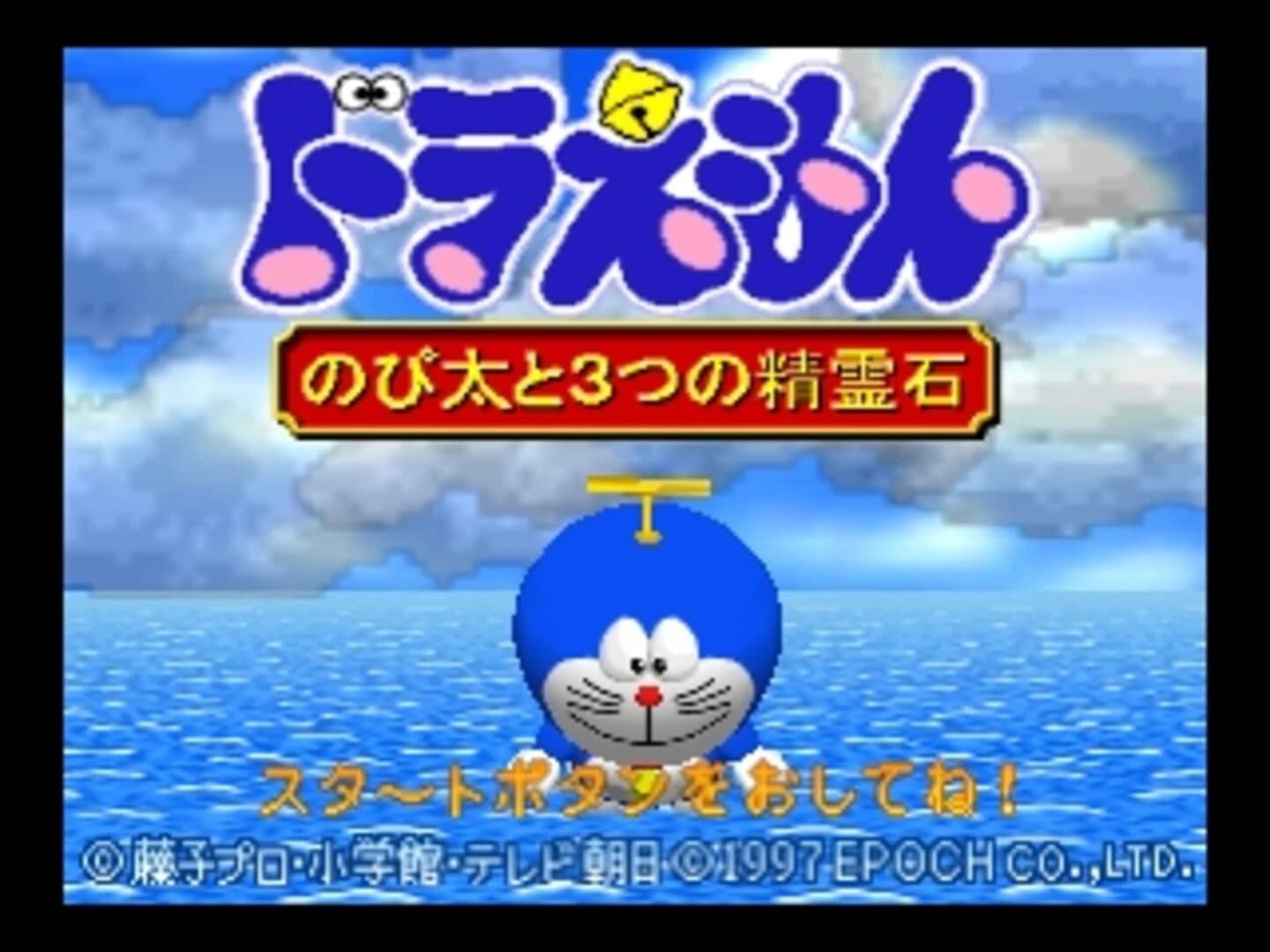 Doraemon: Nobita to 3-tsu no Seireiseki screenshot 2