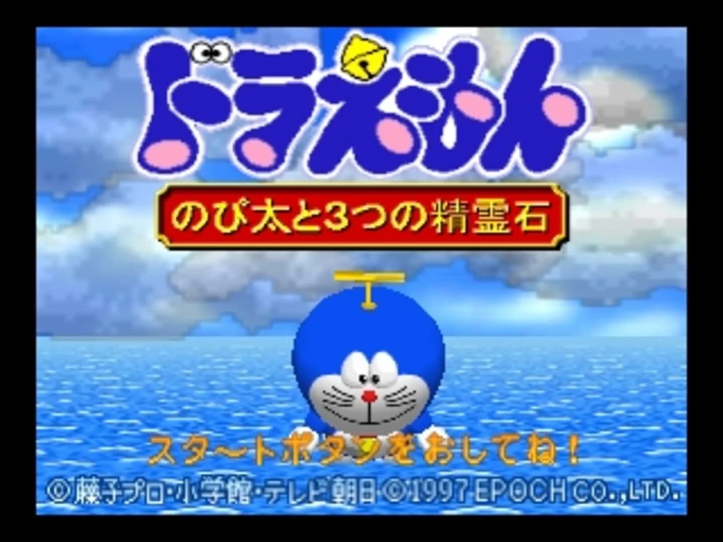 Doraemon: Nobita to 3-tsu no Seireiseki screenshot 2