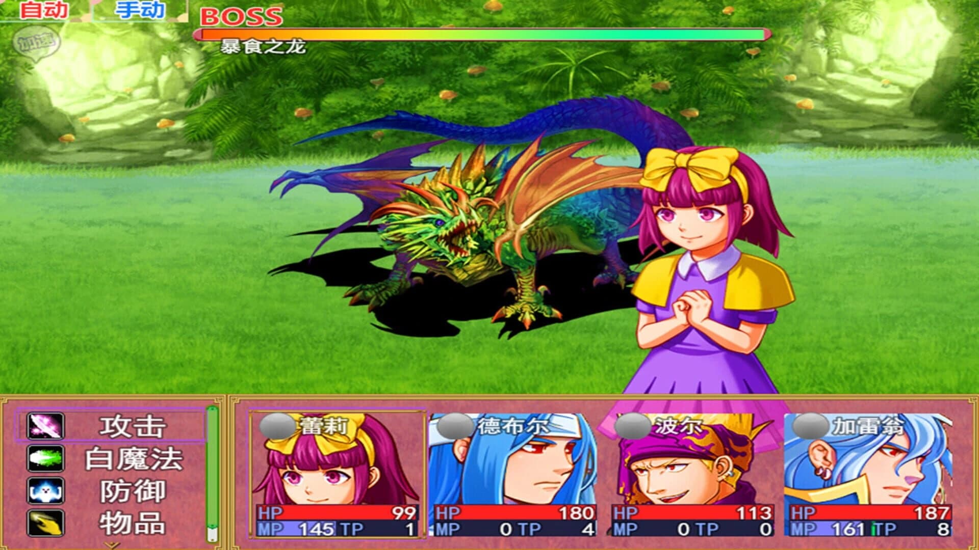 Dragon Fantasy screenshot 5