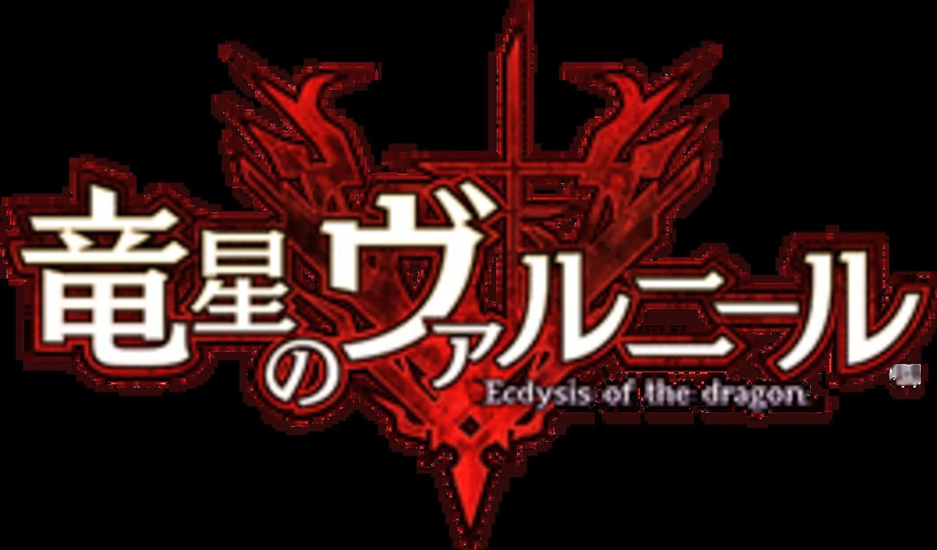 Dragon Star Varnir screenshot 4