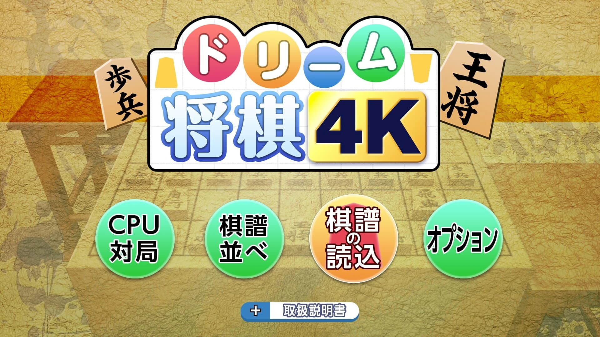 Dream Shogi 4K screenshot 7