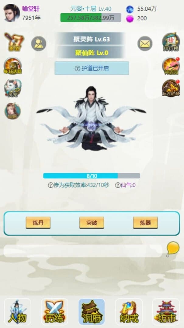 Duō Bǎo Xiūxiān screenshot 1