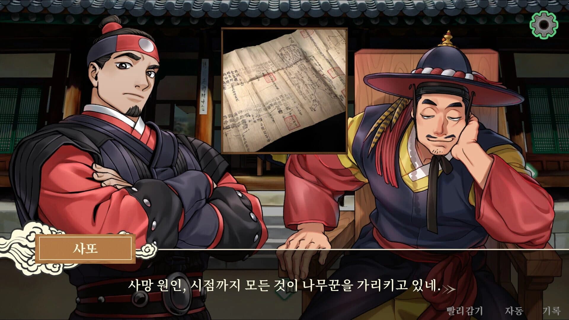 Dynasty Detective screenshot 3