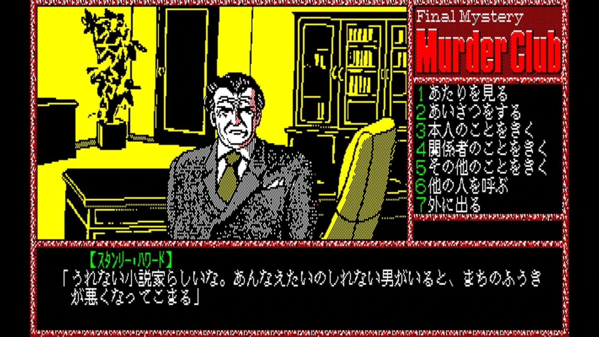 Eggconsole Murder Club PC-8801 screenshot 2