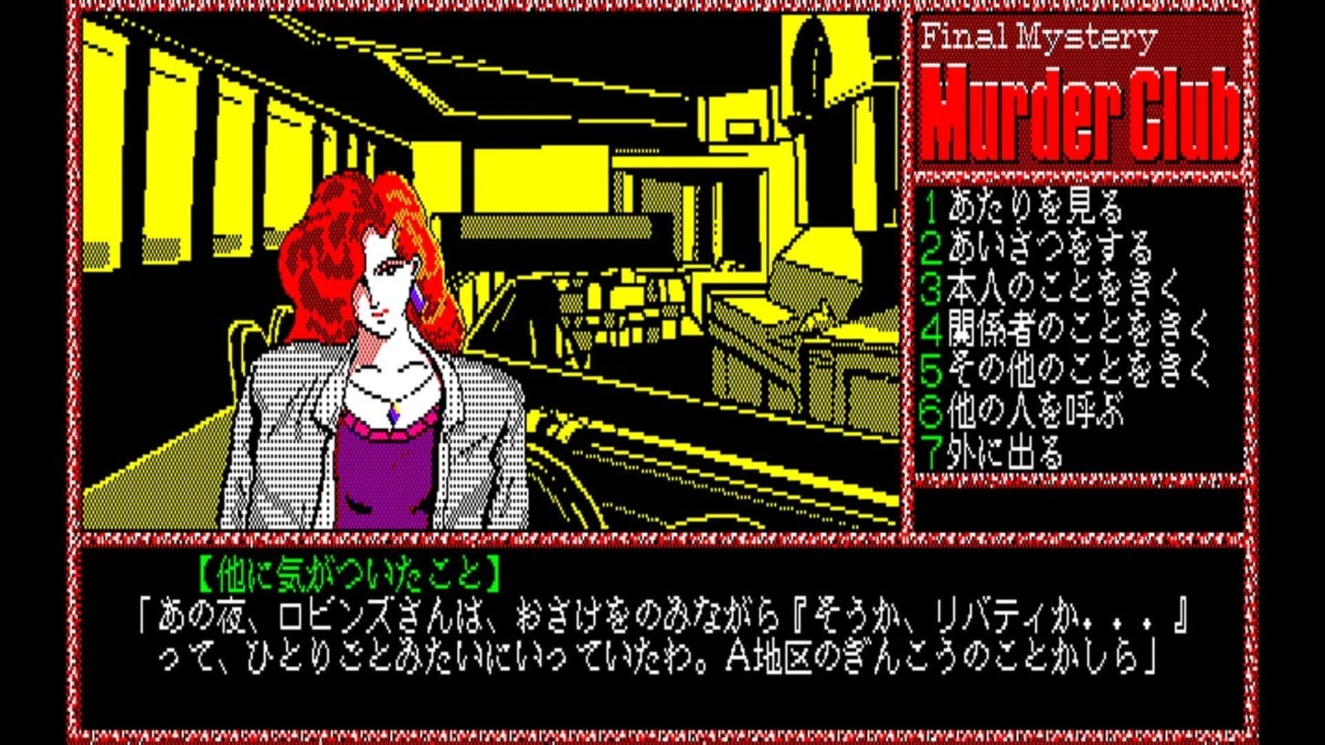 Eggconsole Murder Club PC-8801 screenshot 3