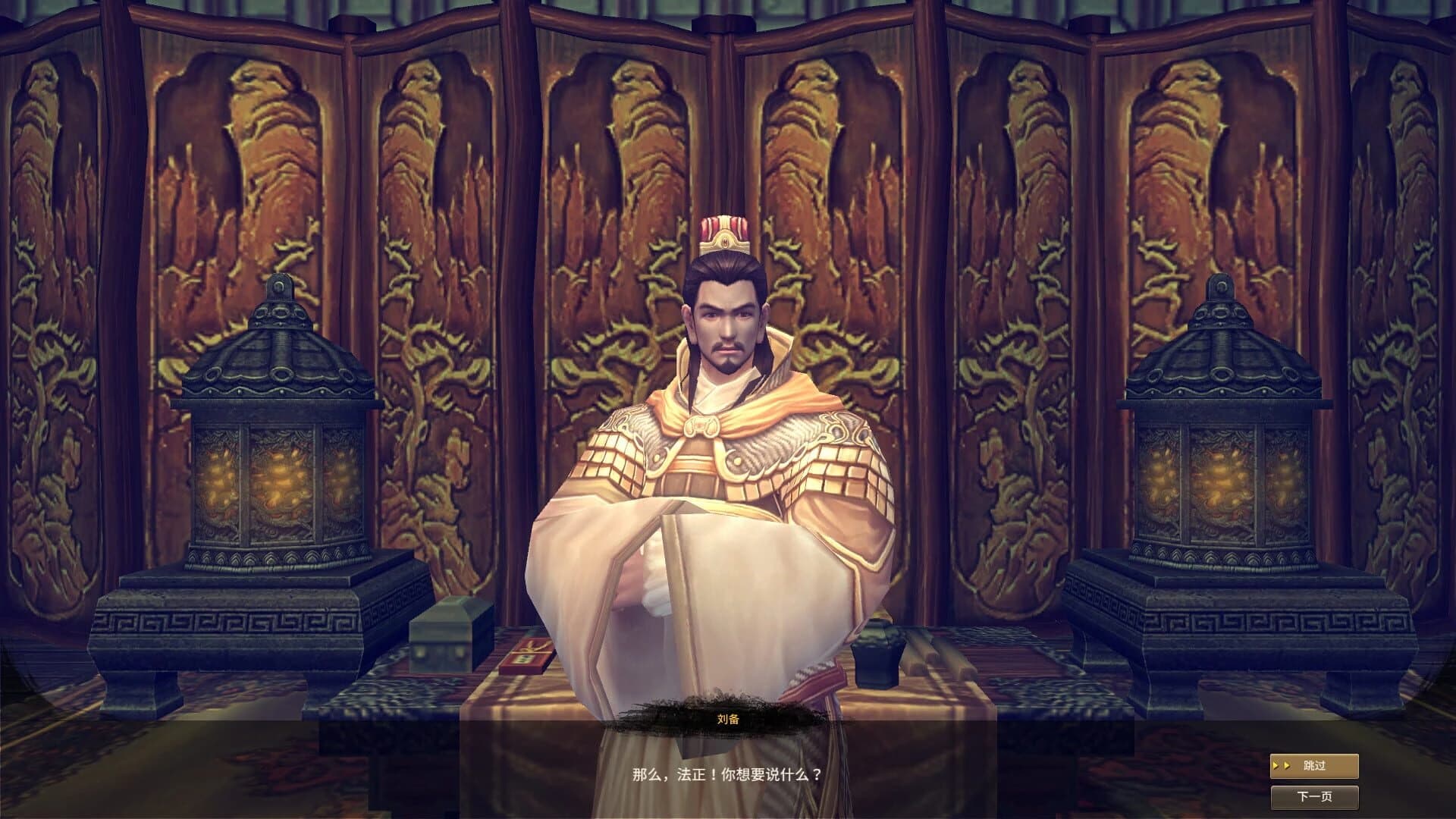 Embrace the Three Kingdoms screenshot 5