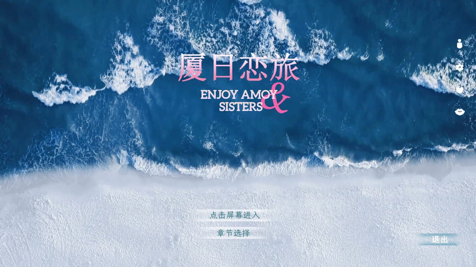 Enjoy Amoy & Sisters screenshot 2