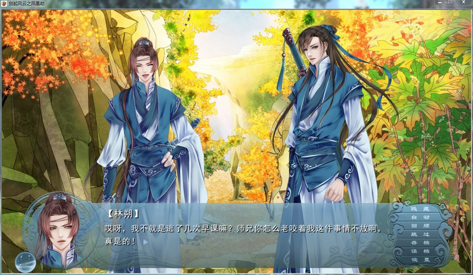 Fable of the Sword screenshot 2