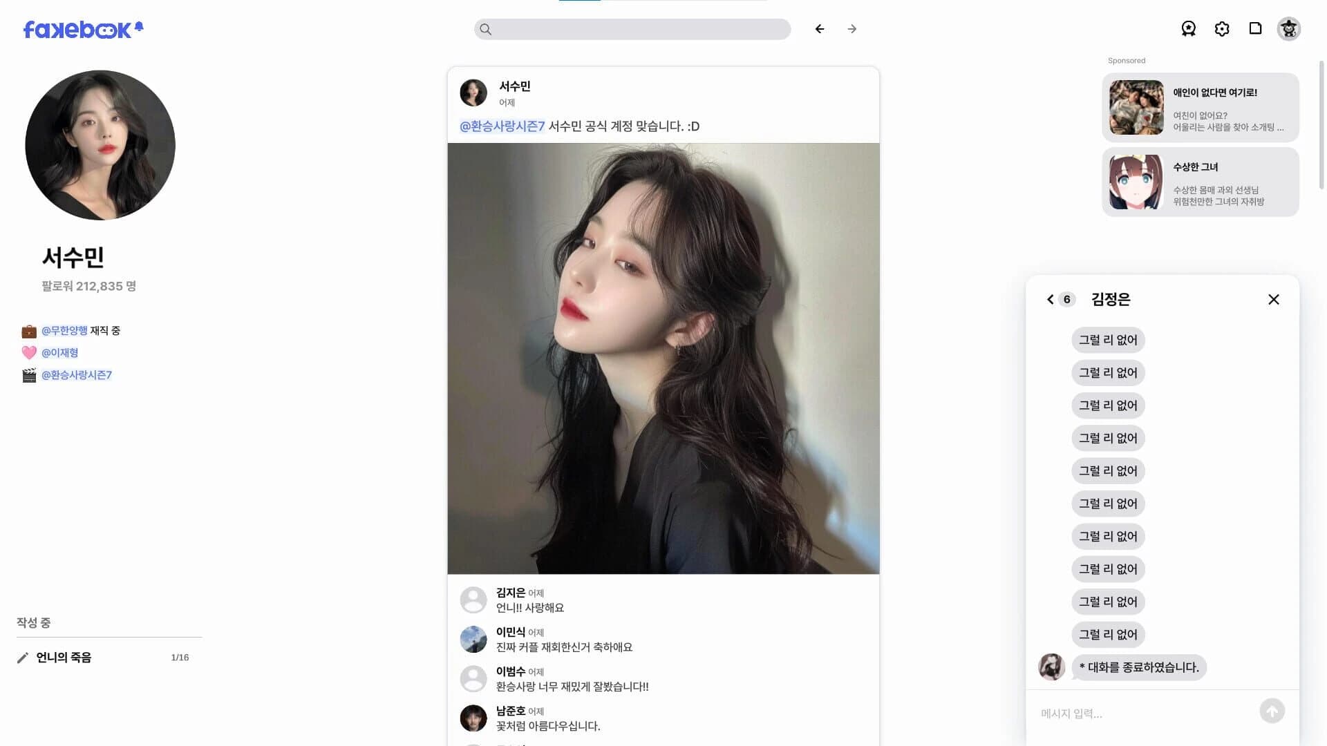 Fakebook screenshot 2