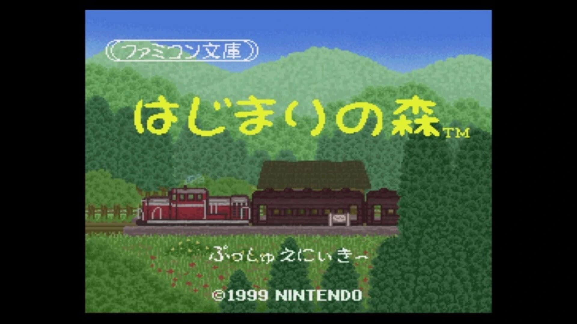 Famicom Bunko: Hajimari no Mori screenshot 1