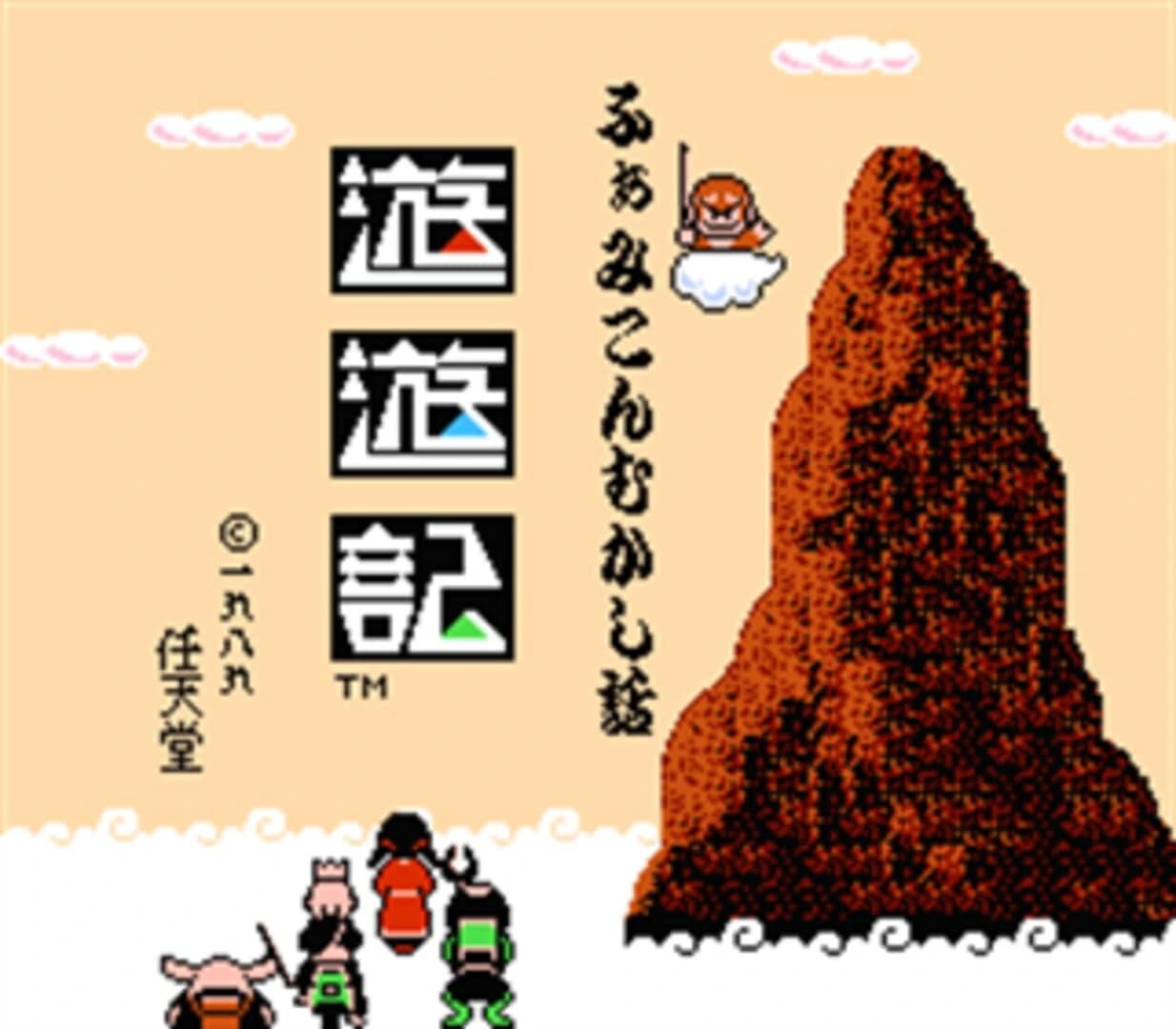 Famicom Mukashibanashi: Yuuyuuki screenshot 4