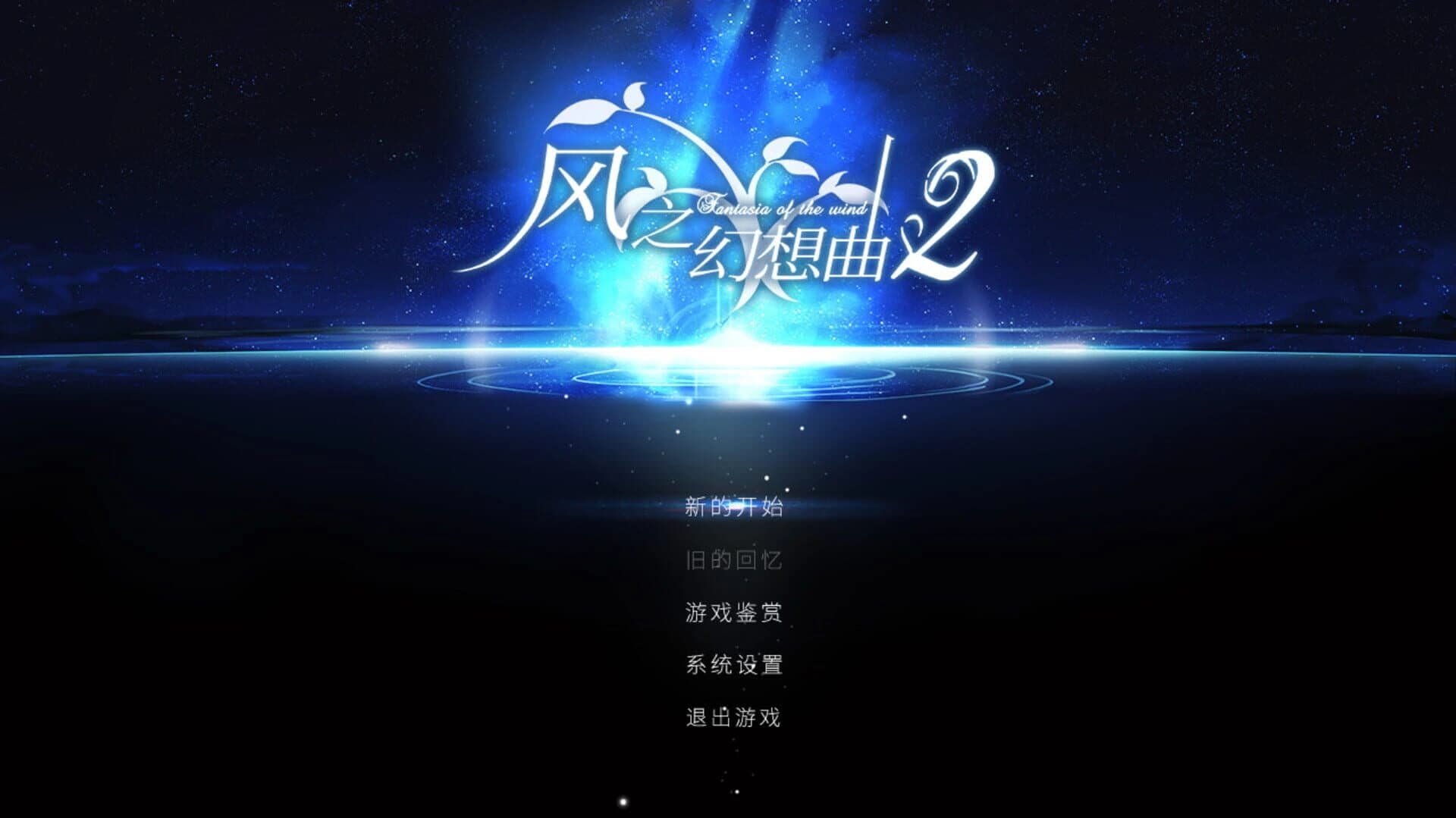 Fantasia of the Wind 2 screenshot 1