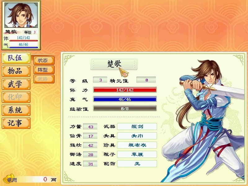 Fantasia Sango 2 screenshot 5