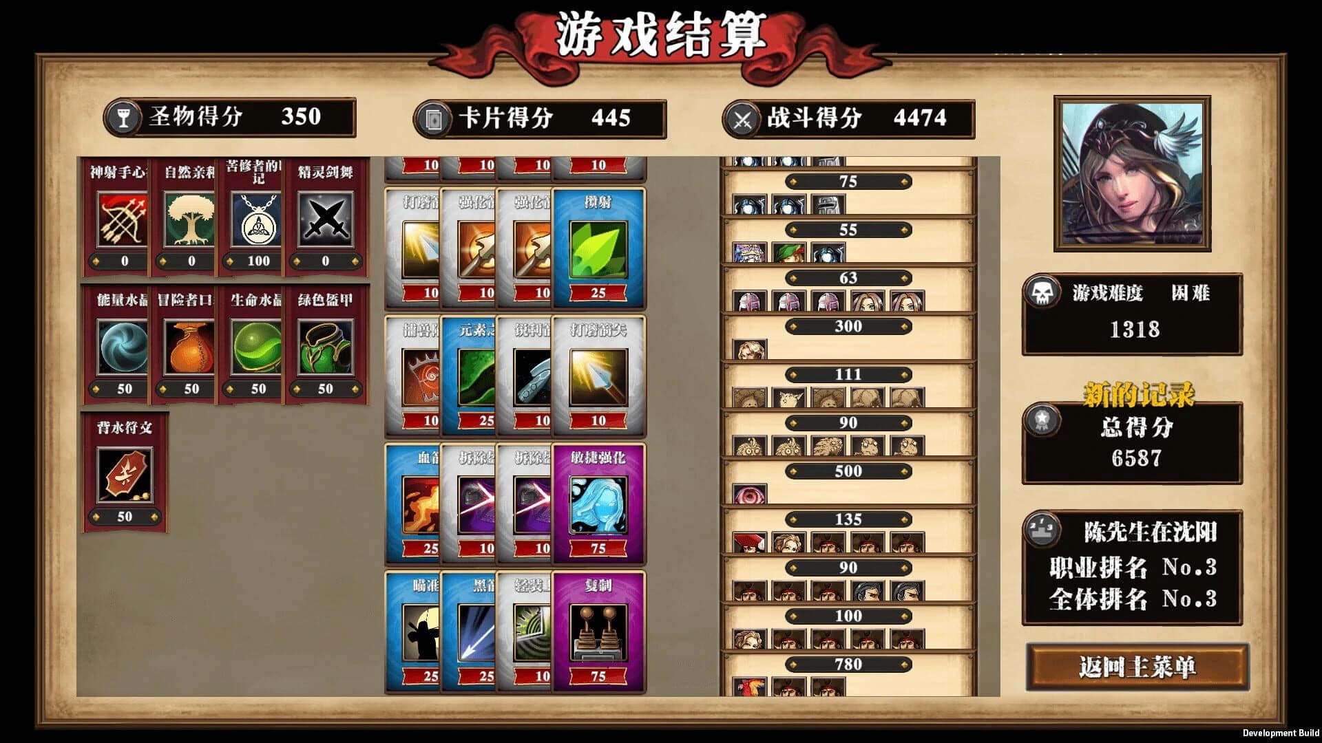 Fantasy Hero Biography screenshot 4