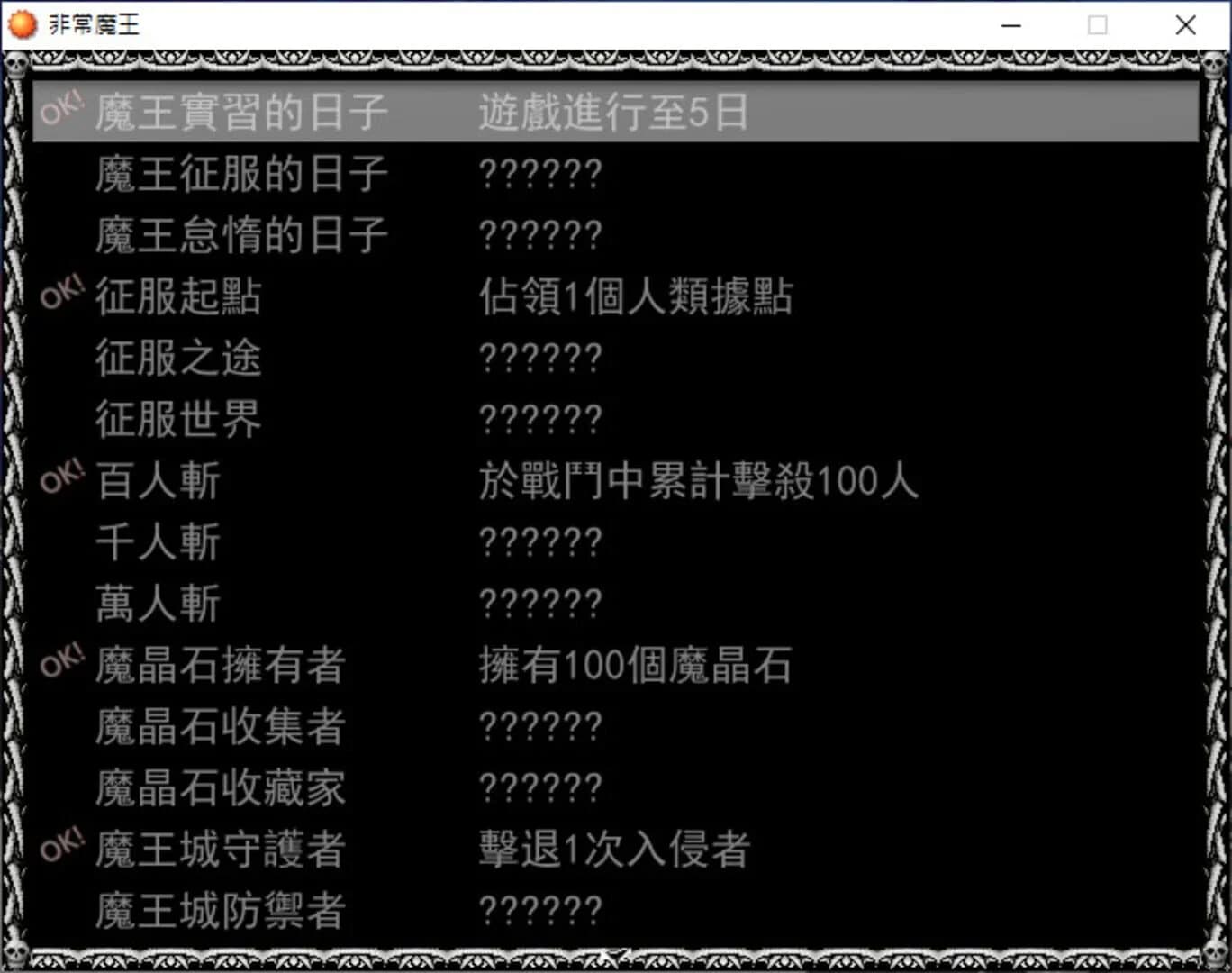 Feichang Mowang Beelzebub screenshot 2