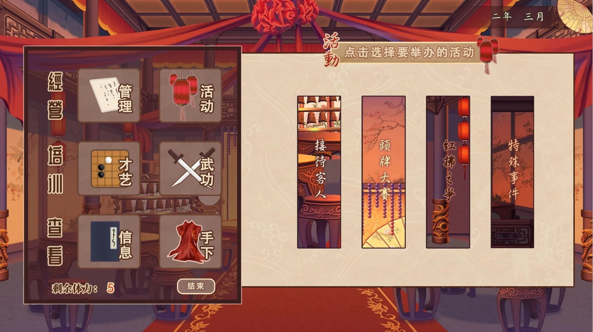 Fēngxìnlóu screenshot 2