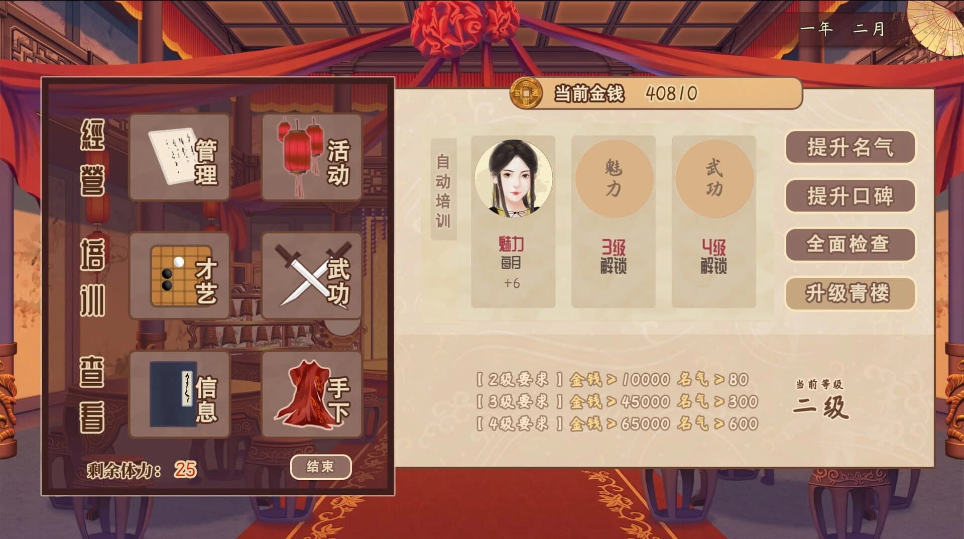 Fēngxìnlóu screenshot 5