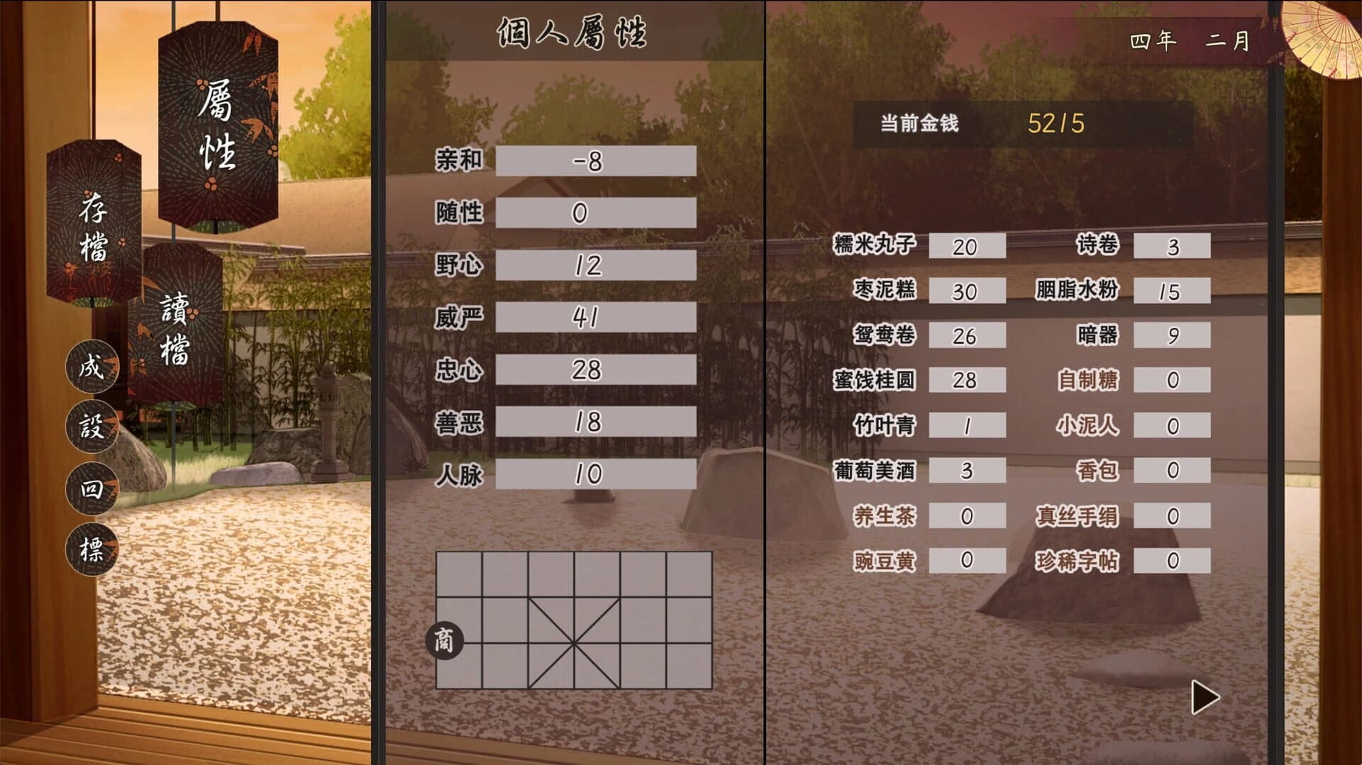 Fēngxìnlóu screenshot 4
