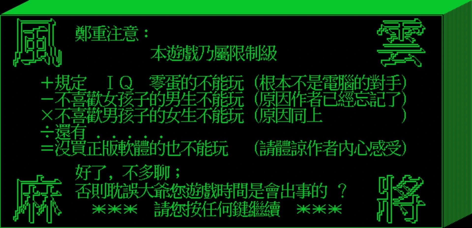Fēngyún Mahjong screenshot 4