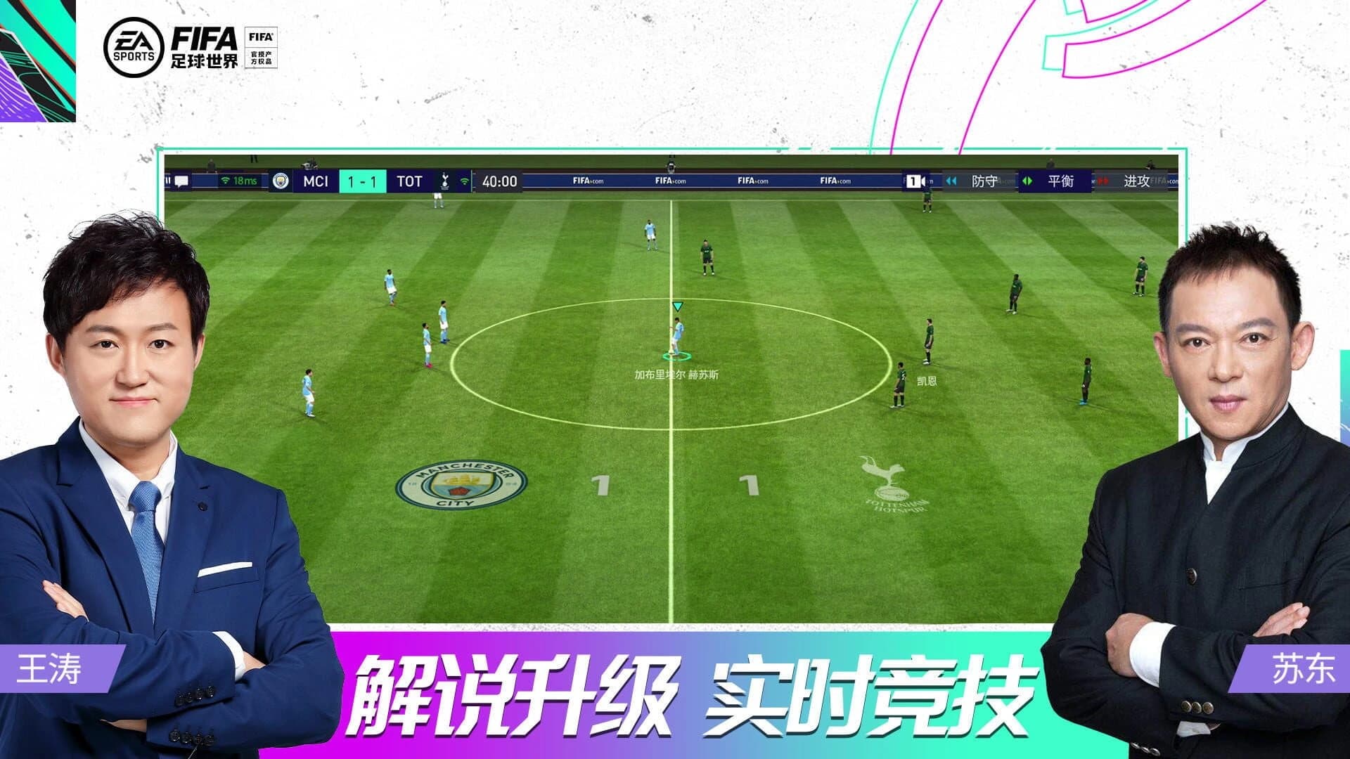 FIFA Mobile World screenshot 1
