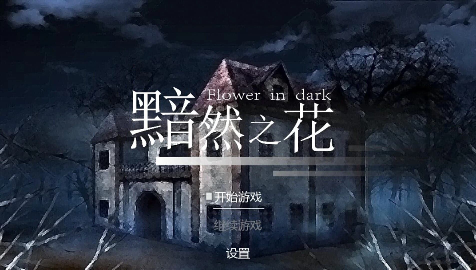 Flowers in Dark screenshot 4