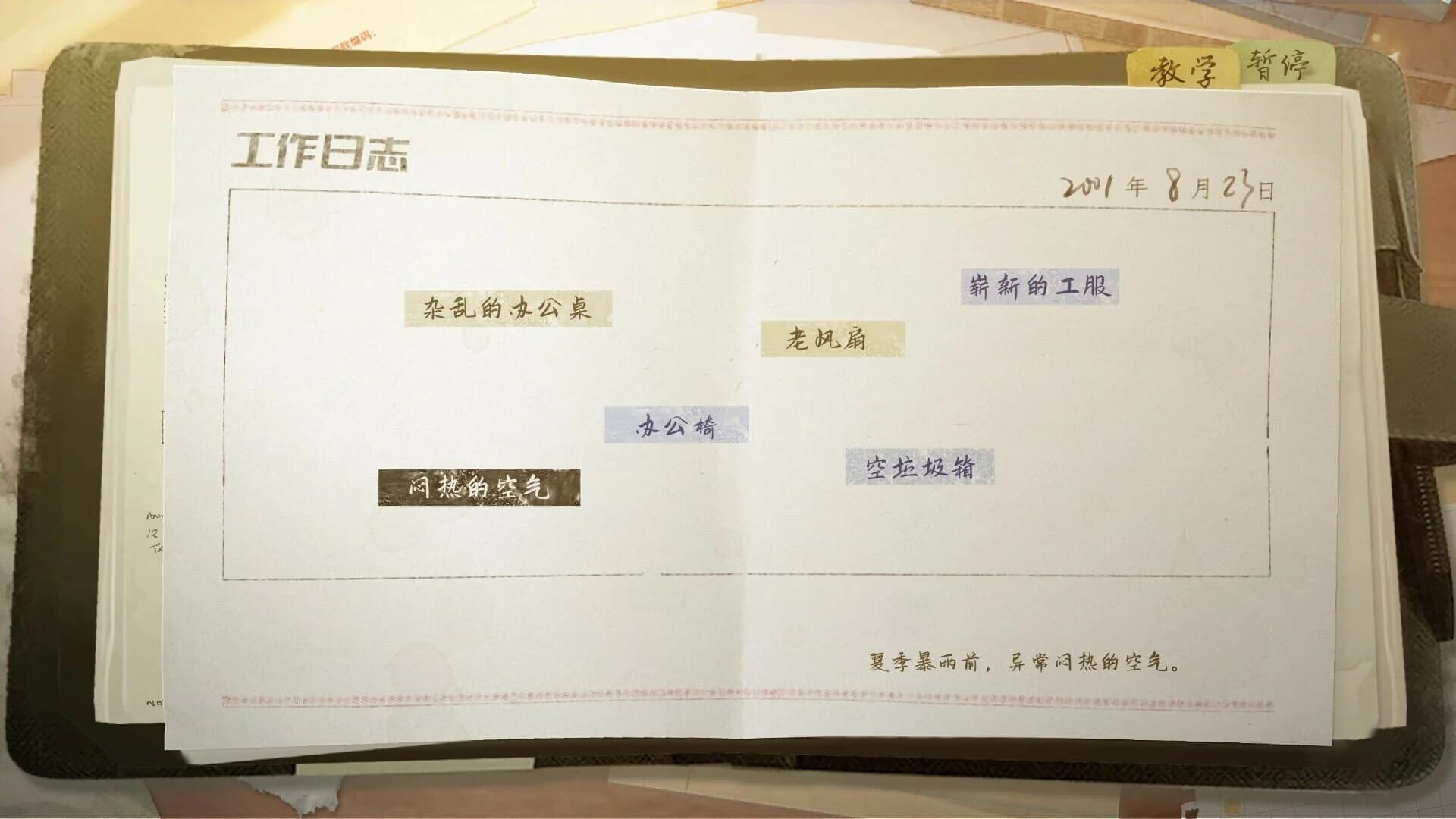 Fragment: A Story in Growing screenshot 4