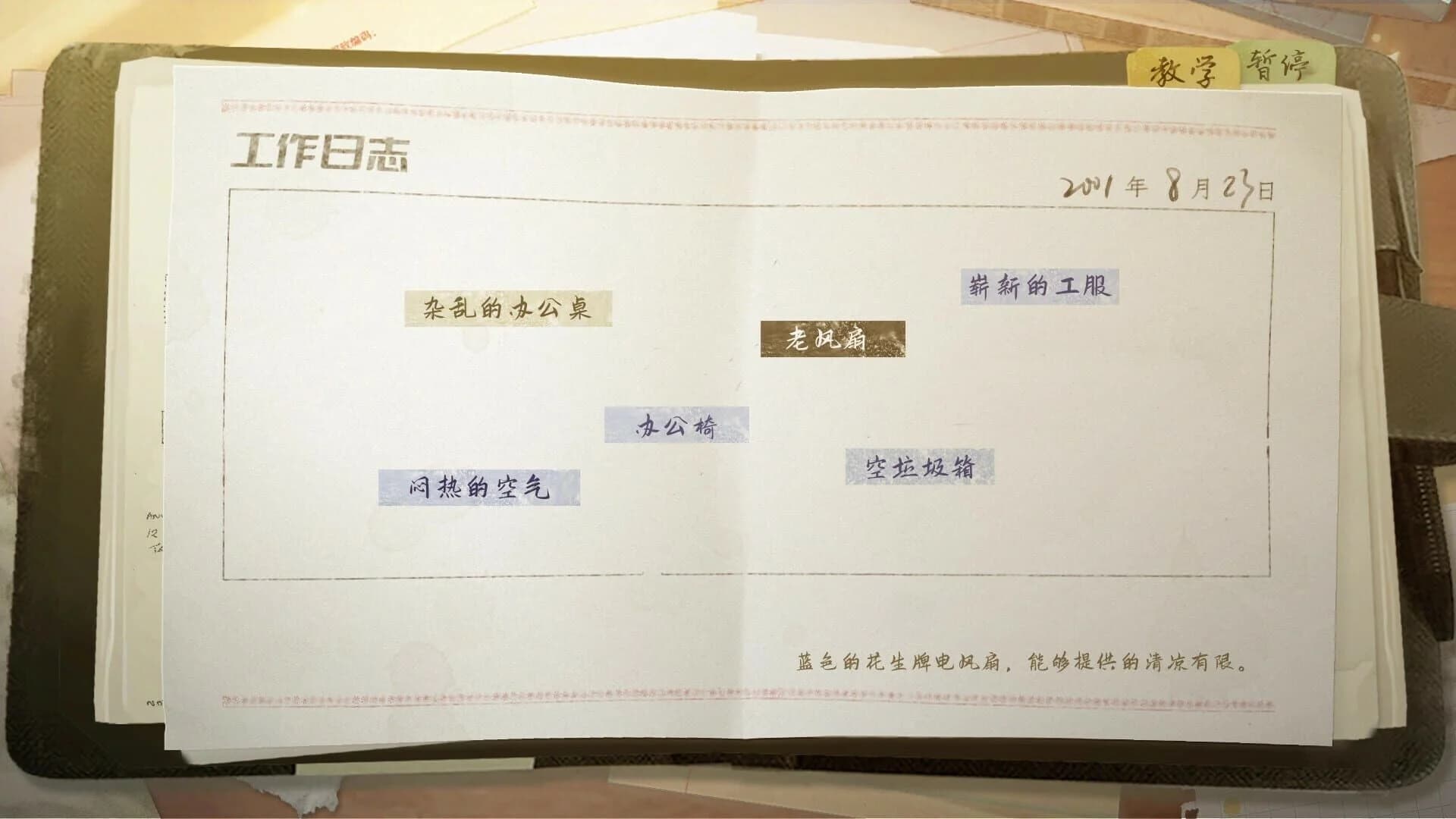 Fragment: A Story in Growing screenshot 3