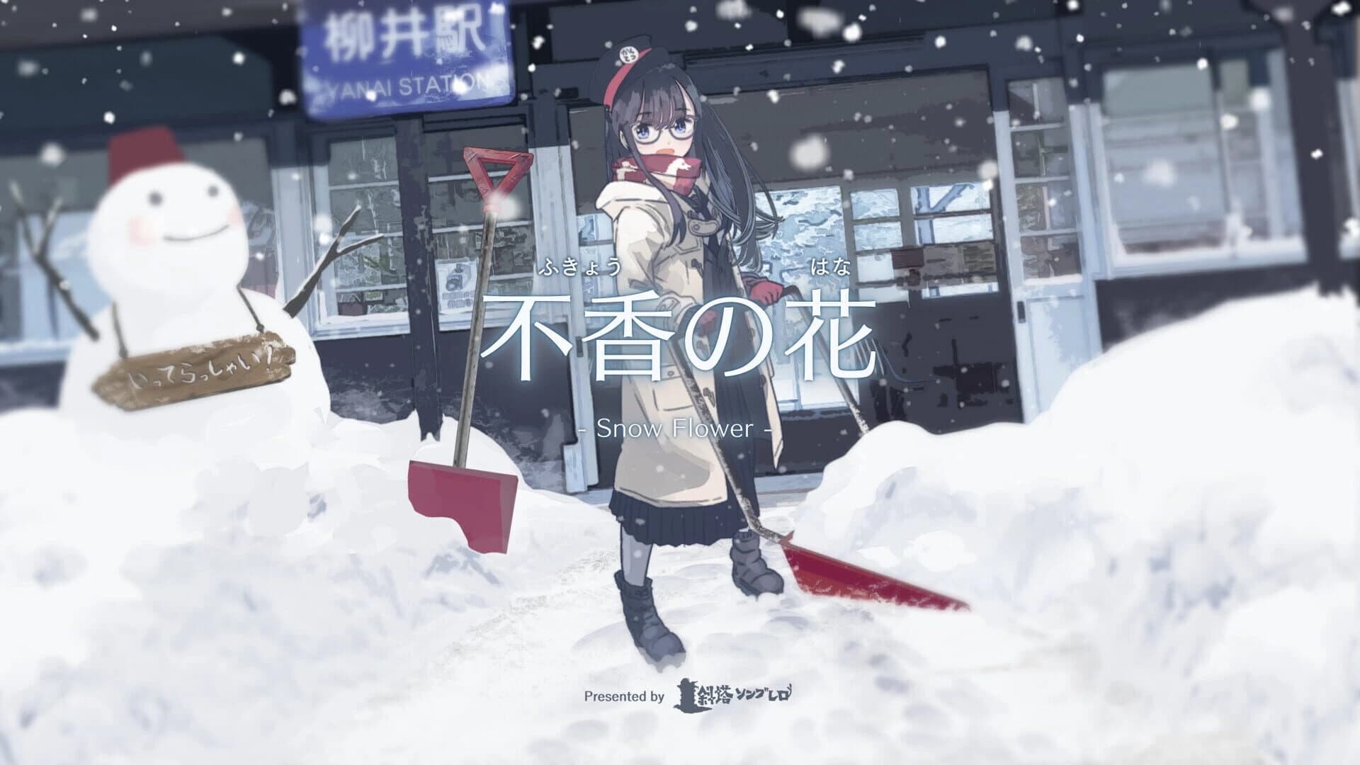 Fukyou no Hana: Snow Flower screenshot 2