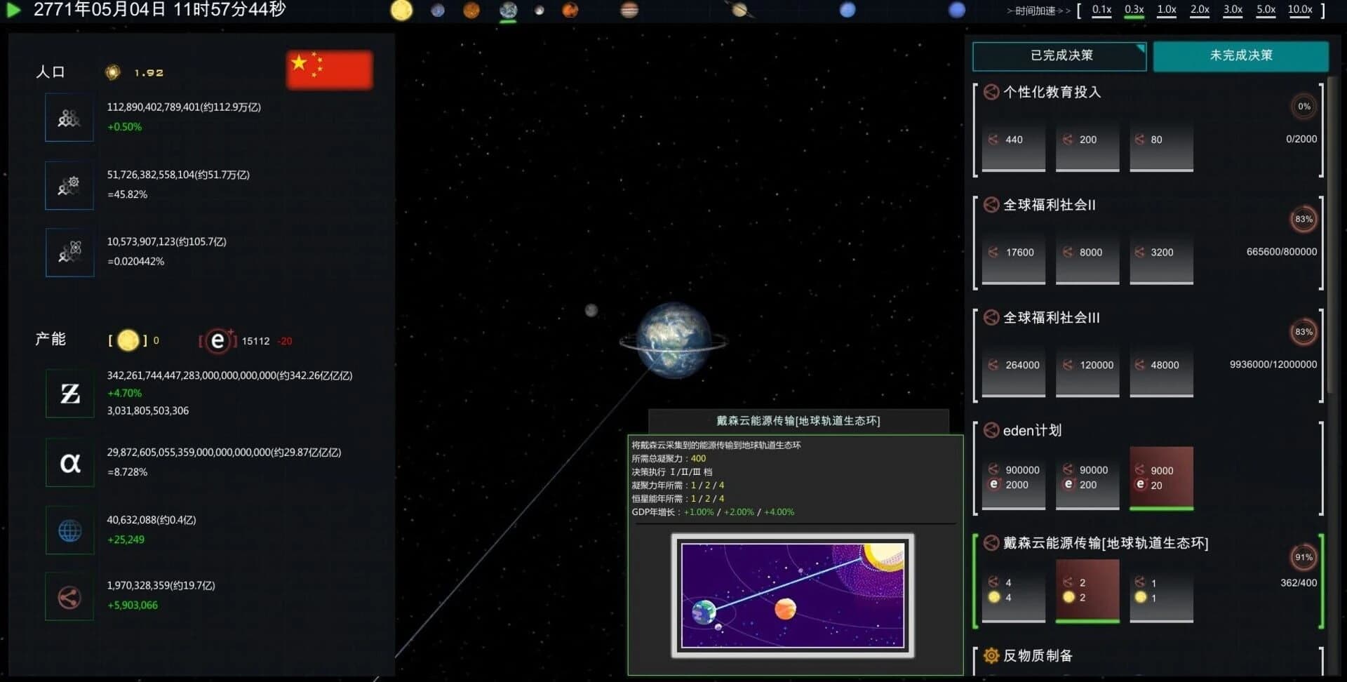 Future Simulation World screenshot 5