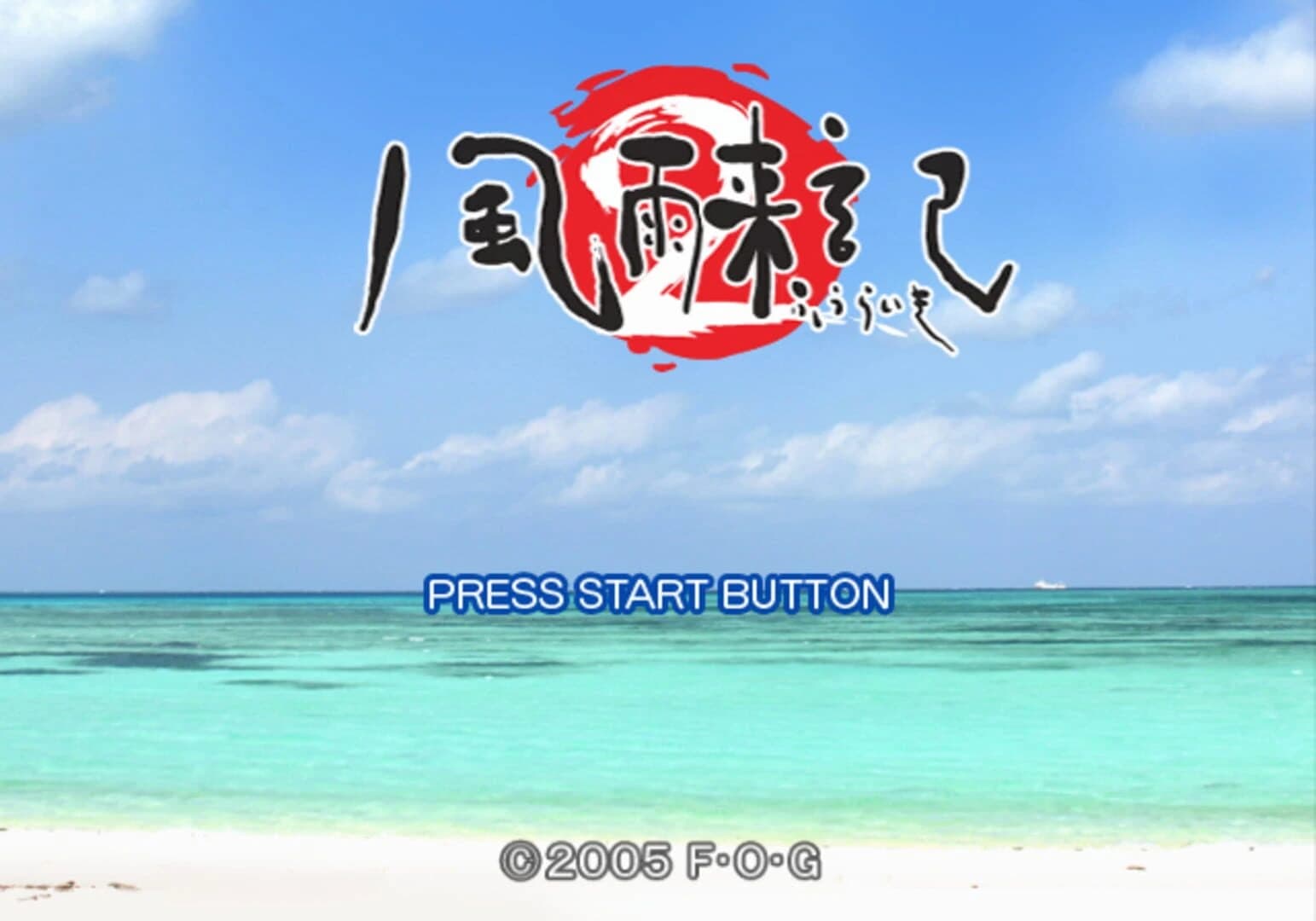 Fuuraiki 2 screenshot 1