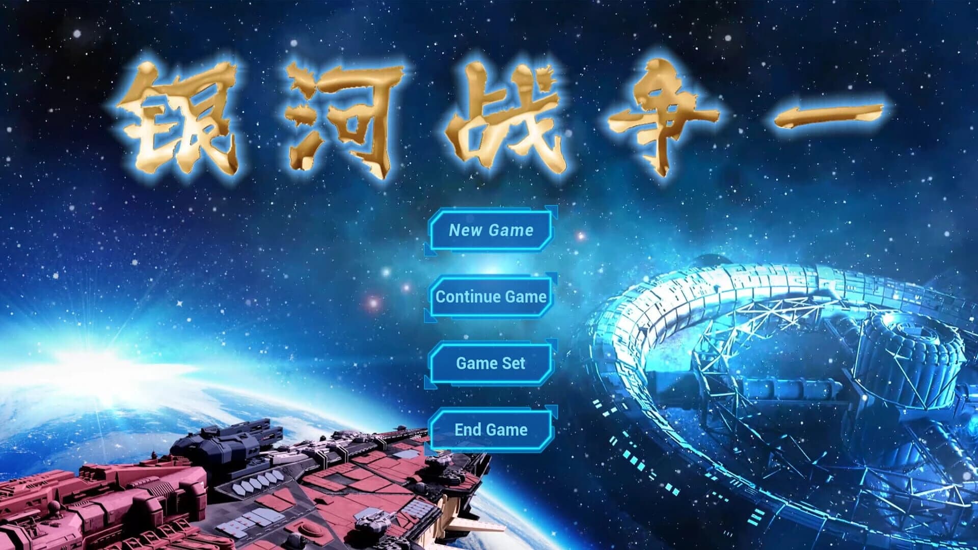 Galactic War One screenshot 1