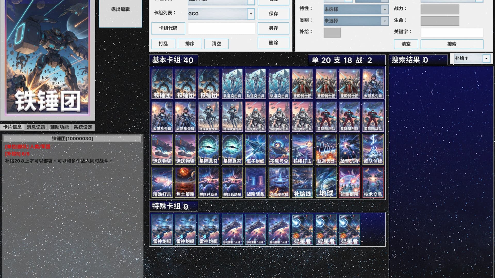 Galaxy Card Game screenshot 5