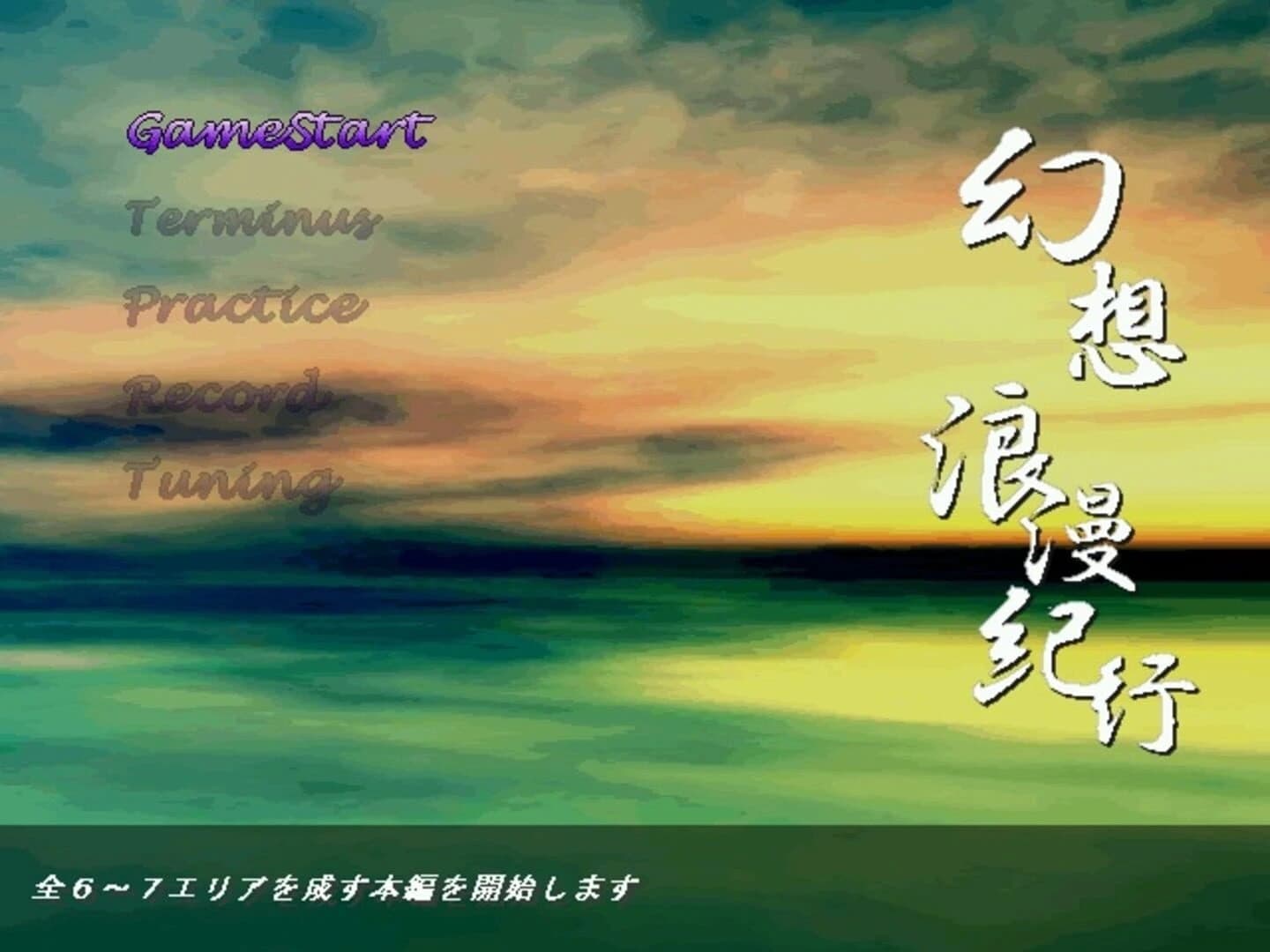 Gensou Rouman Kikou: Phantasmagoria Trues screenshot 1