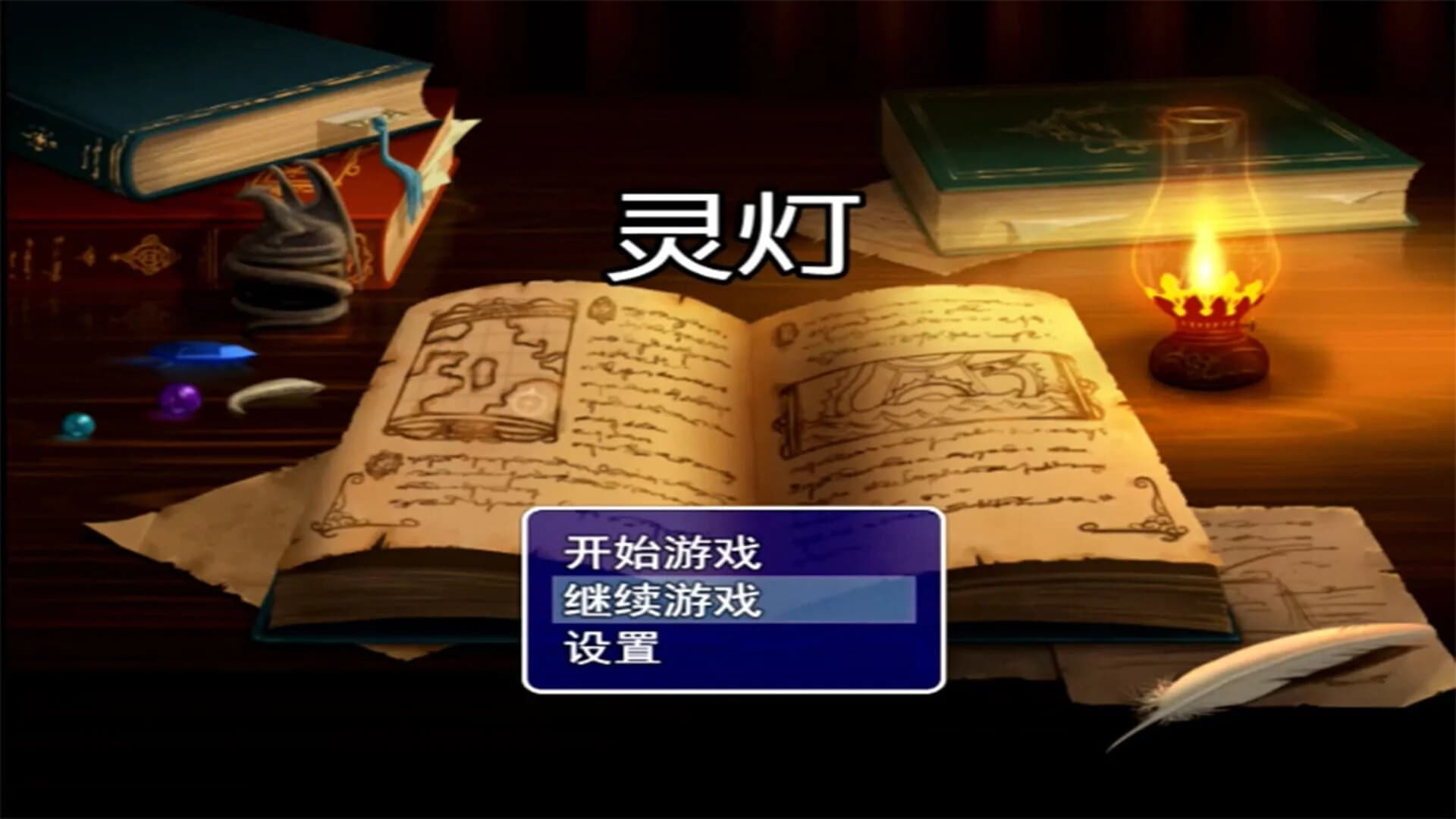 Ghost Light screenshot 1