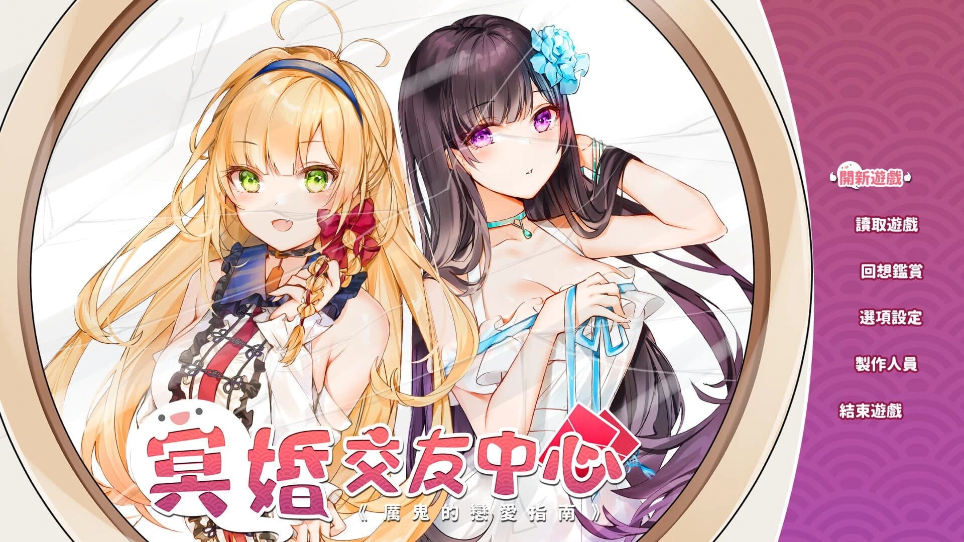 Ghost Marriage Matchmaking screenshot 1
