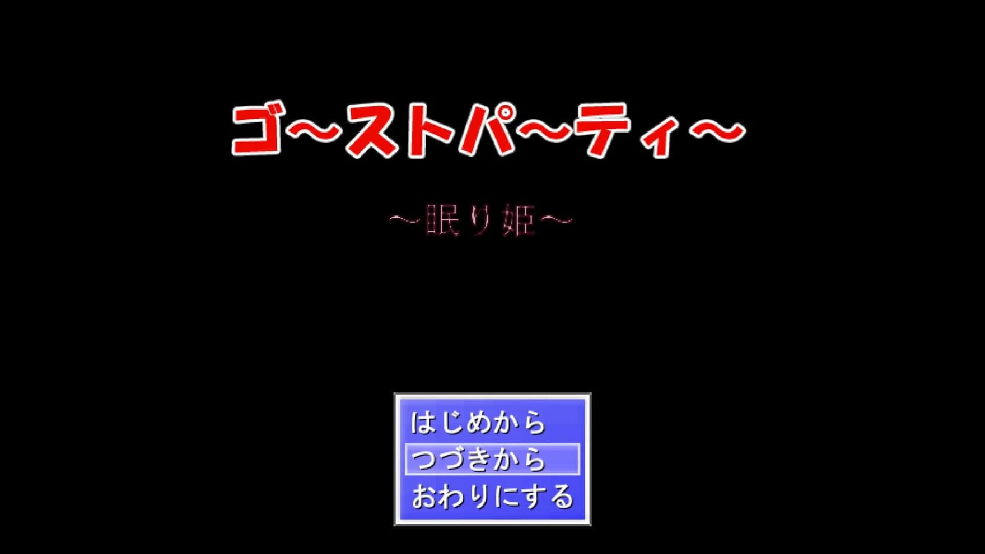 Ghost Party: Nemuri-hime screenshot 2