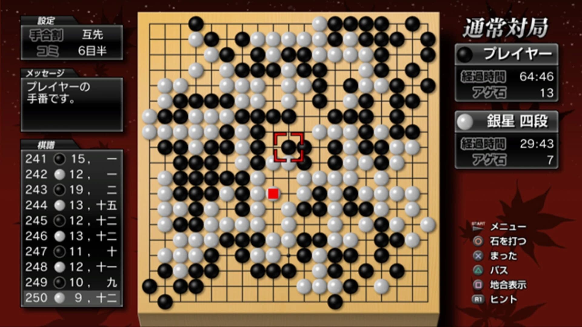 Ginsei Igo 2: Next Generation screenshot 2