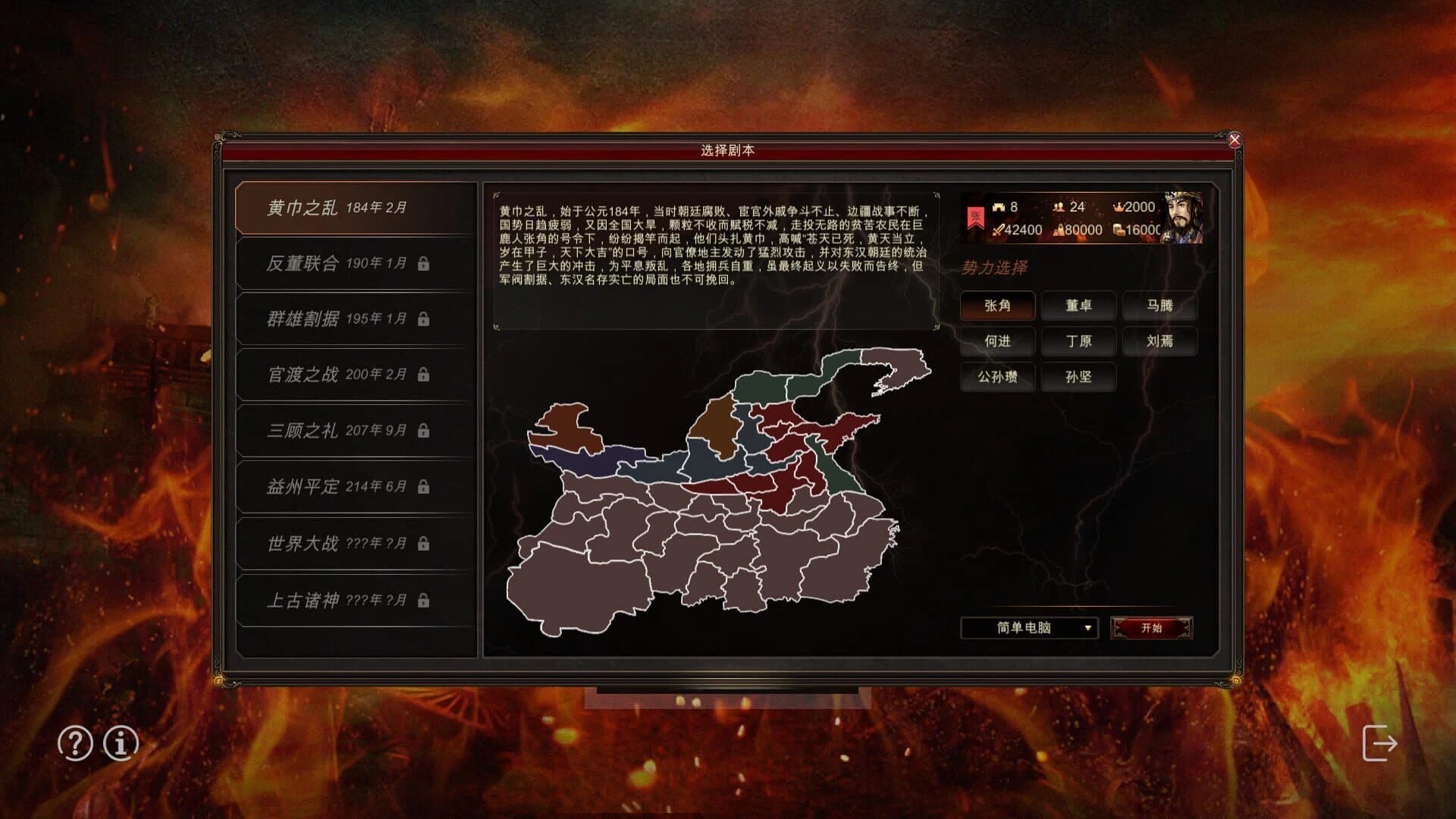Great Cause of the Three Kingdoms screenshot 3