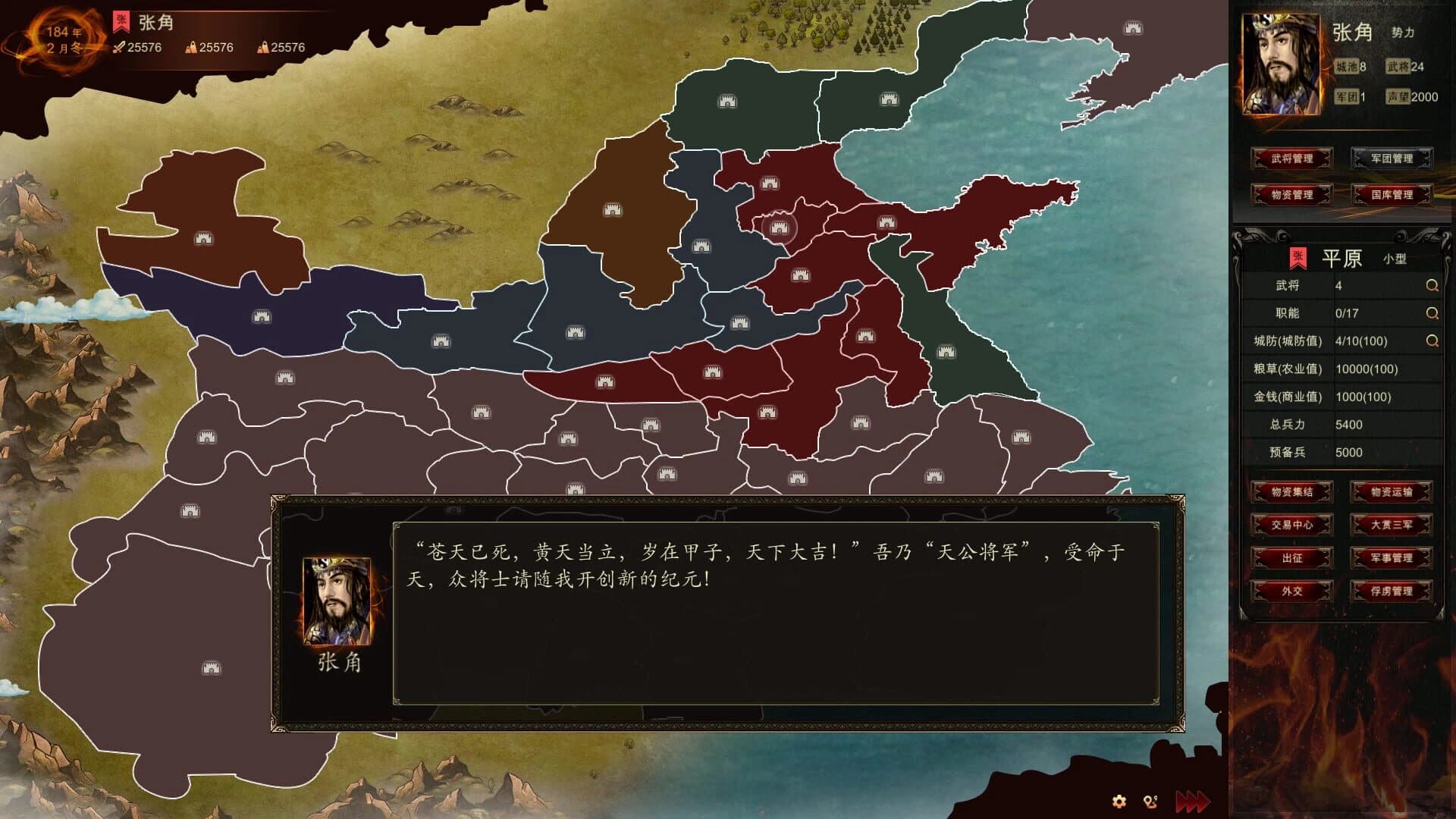 Great Cause of the Three Kingdoms screenshot 5