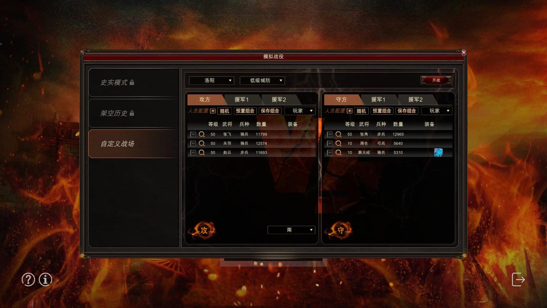 Great Cause of the Three Kingdoms screenshot 1