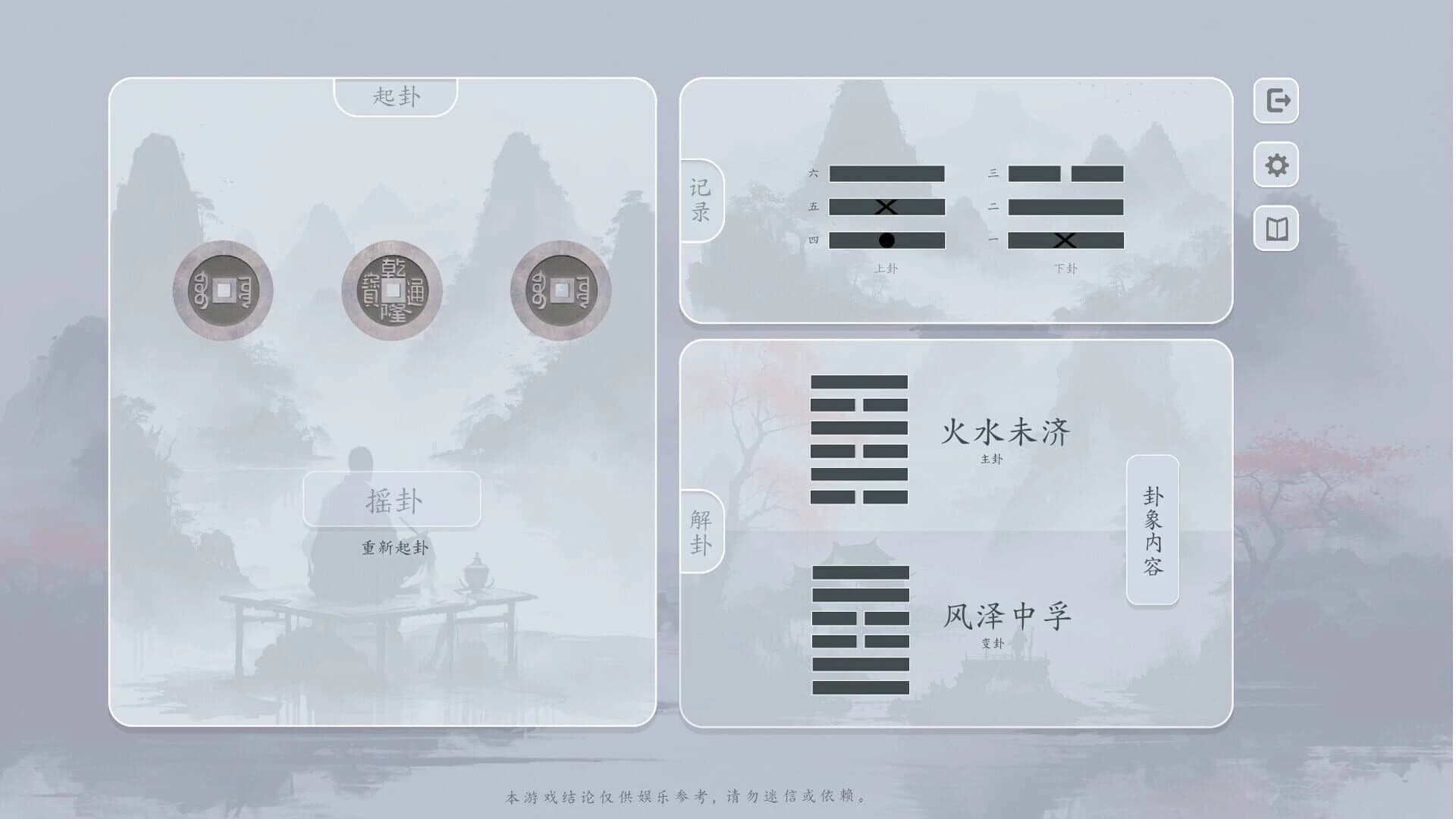 Guidelines for the Book of Changes screenshot 4