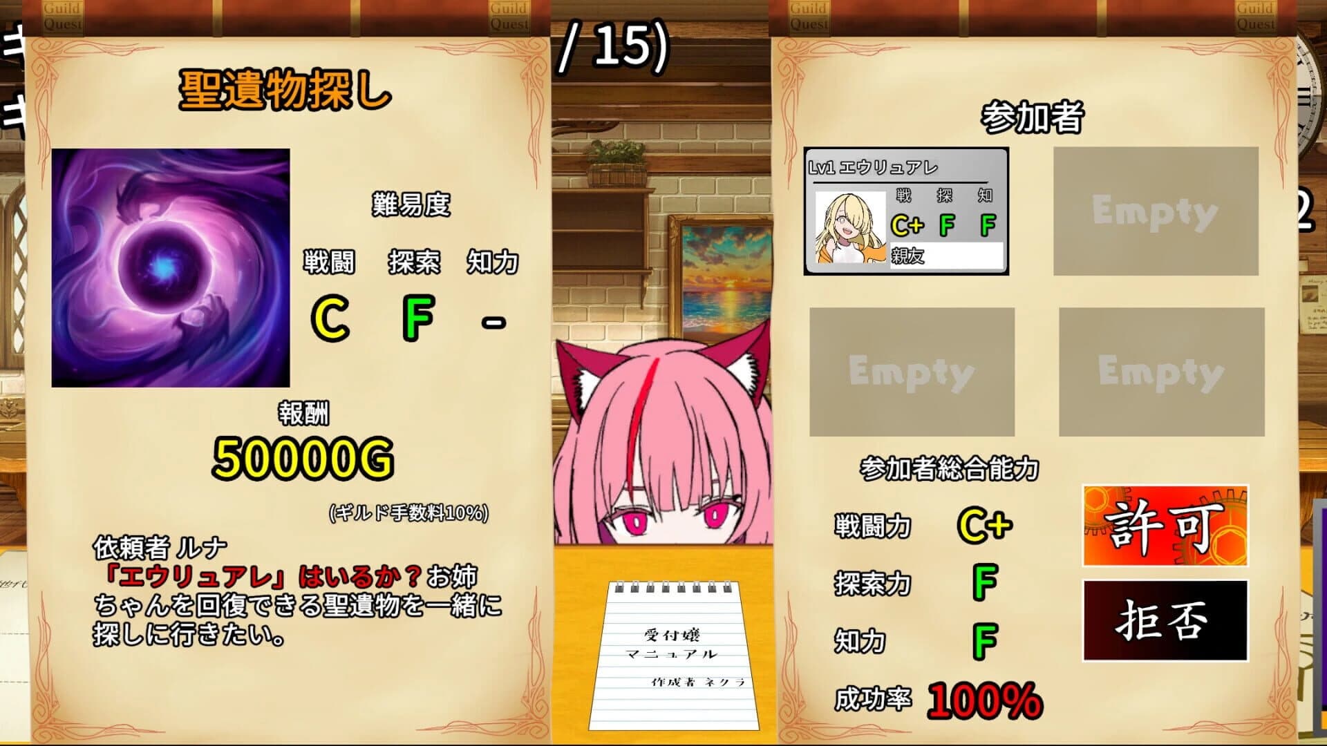Guild Receptionist 2: Stardust Liberate screenshot 1