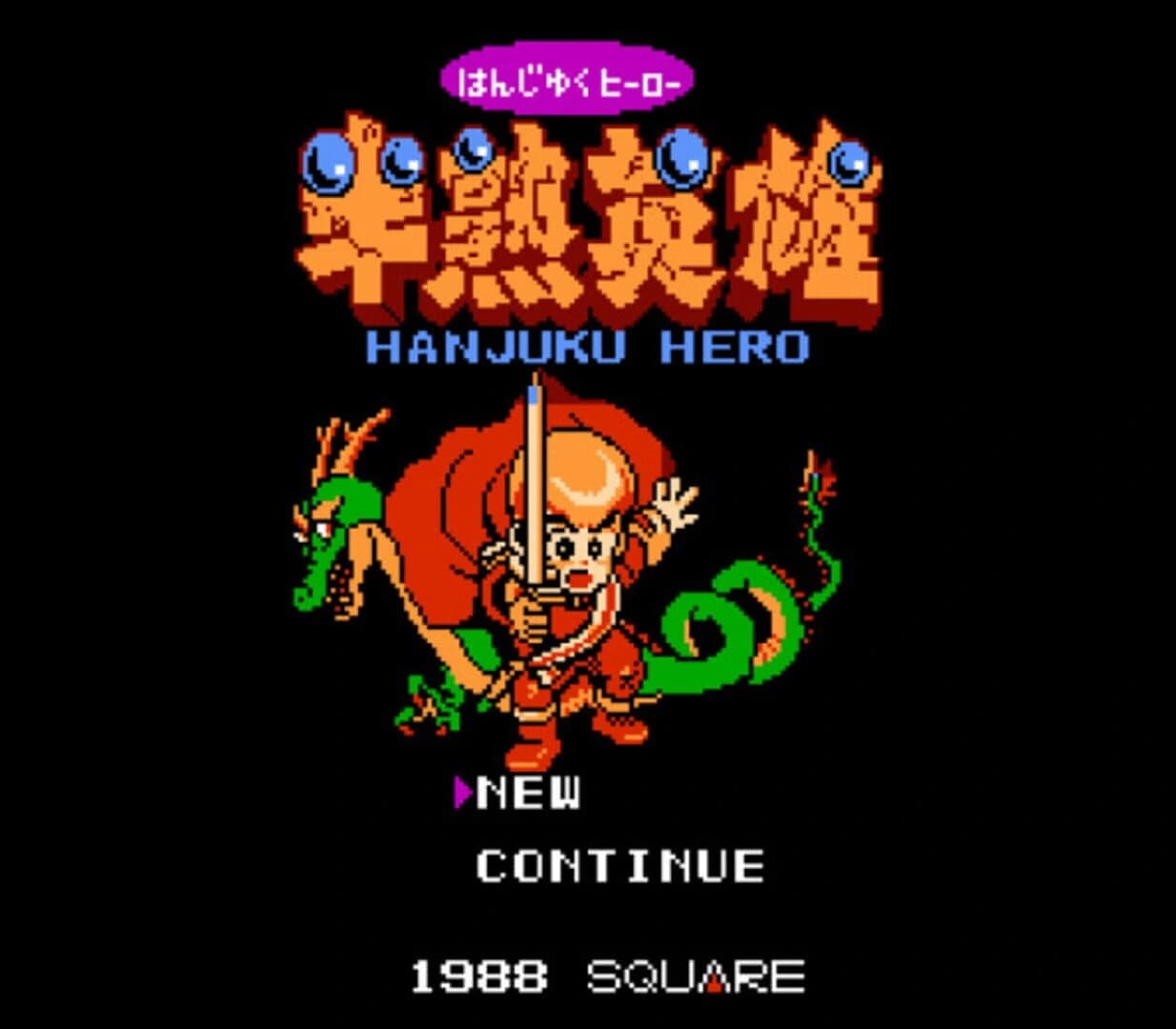 Hanjuku Hero screenshot 4