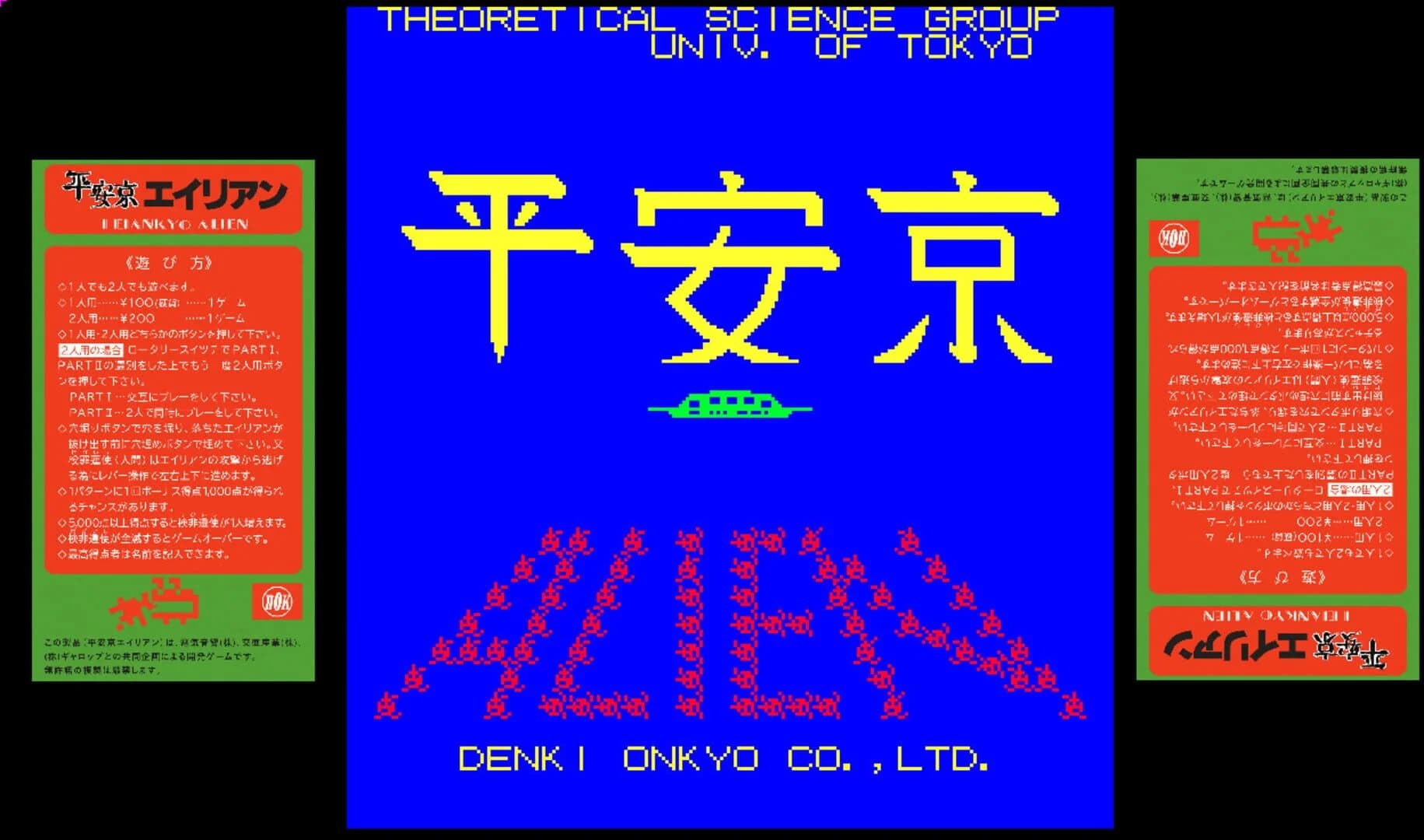 Heiankyo Alien screenshot 2