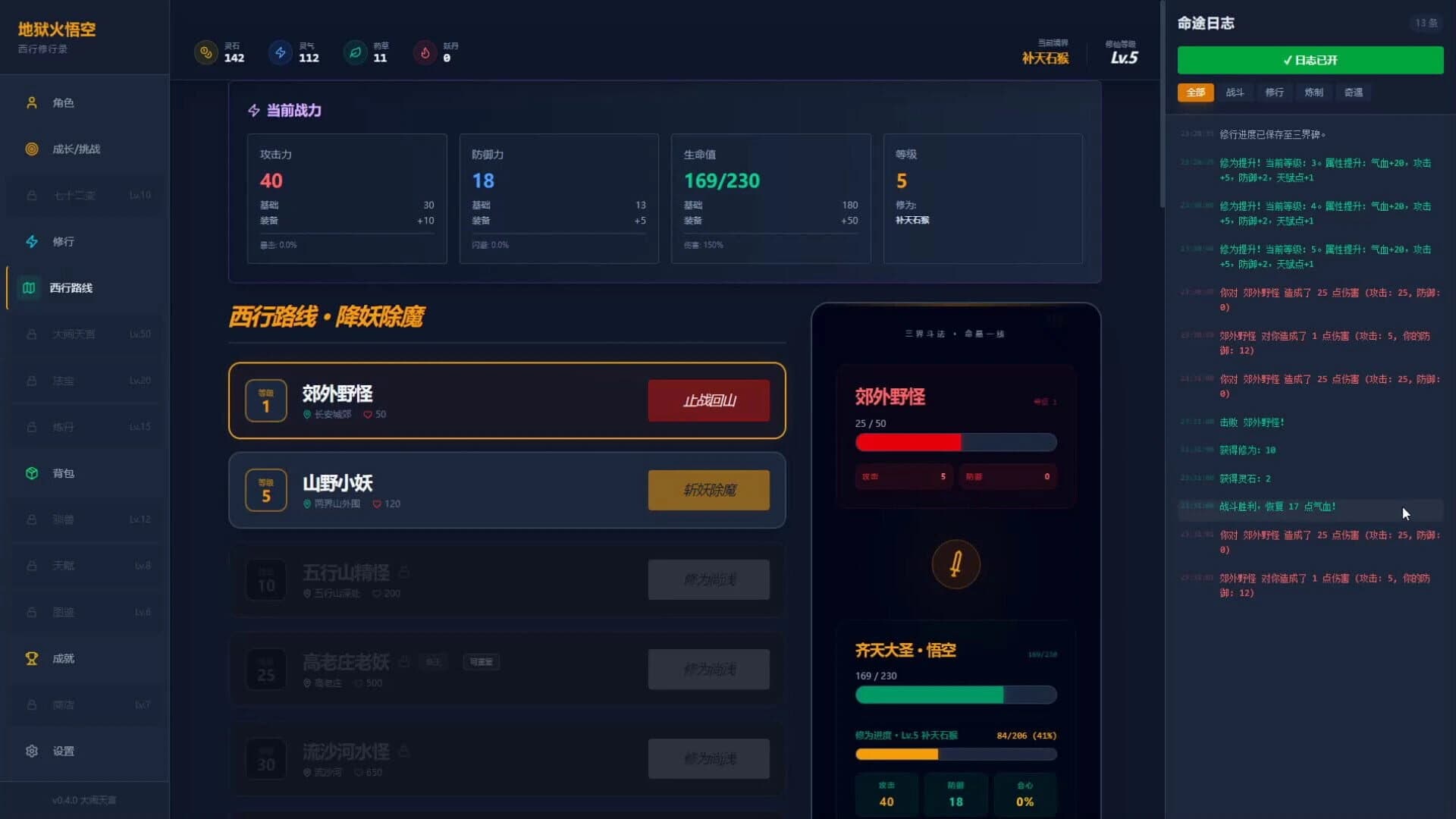 Hellfire: Wukong screenshot 1