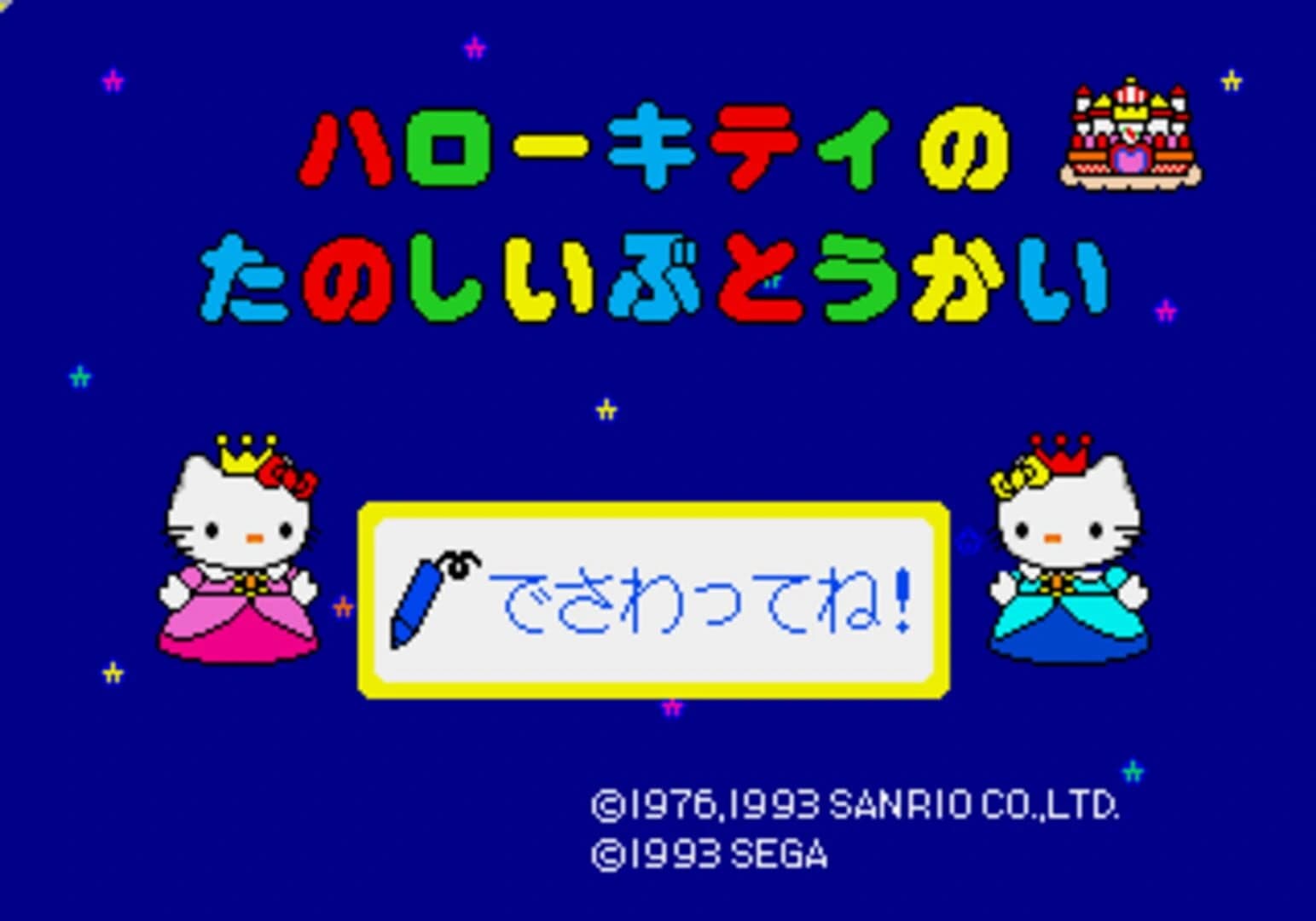 Hello Kitty no Tanoshii Butoukai screenshot 1